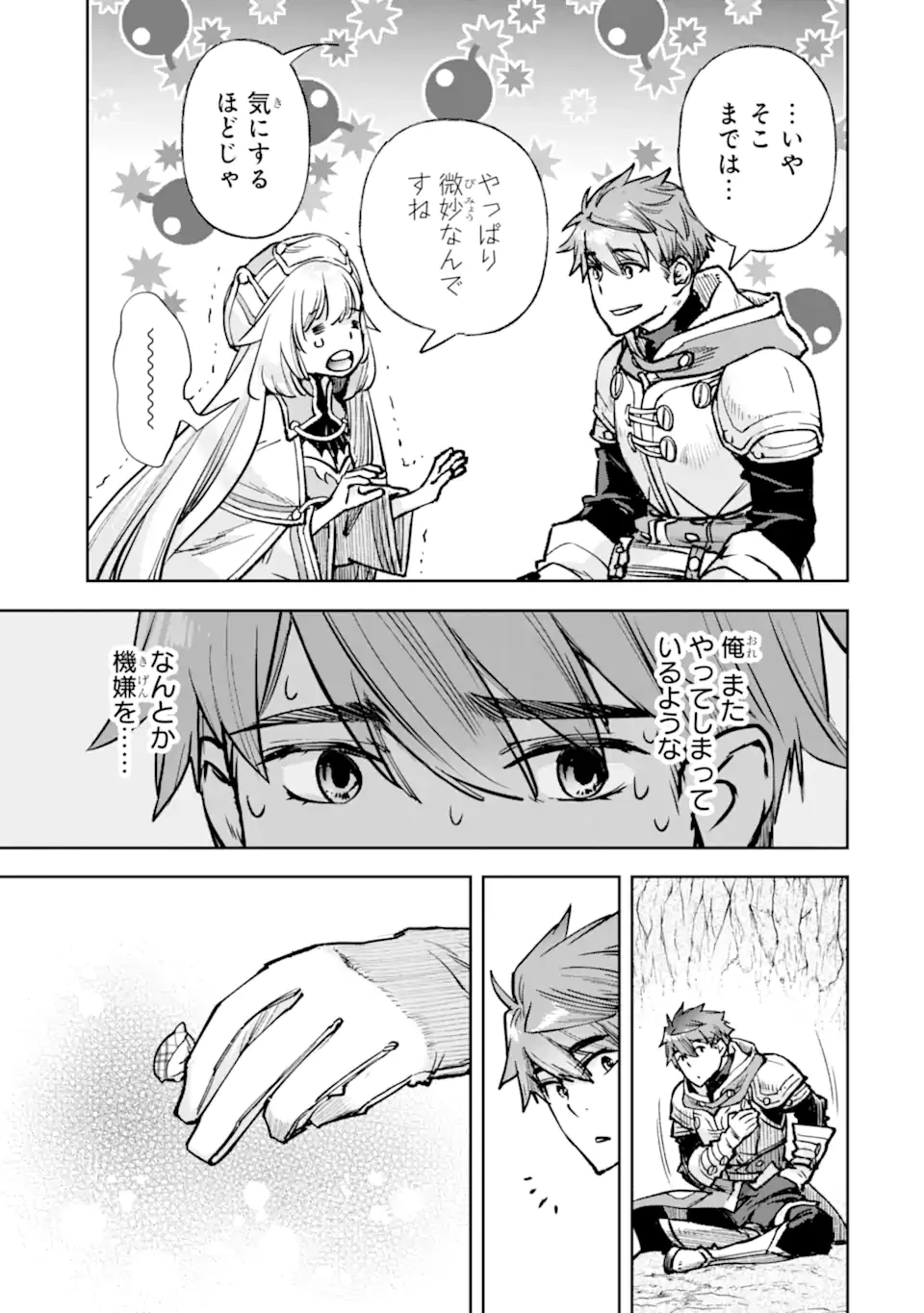 マイナススキル持ち四人が集まったら、なんかシナジー発揮して最強パーティーができた件 第10話 - 9