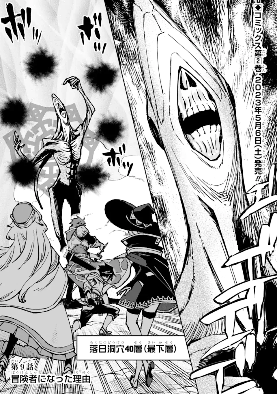 マイナススキル持ち四人が集まったら、なんかシナジー発揮して最強パーティーができた件 第9話 - 1