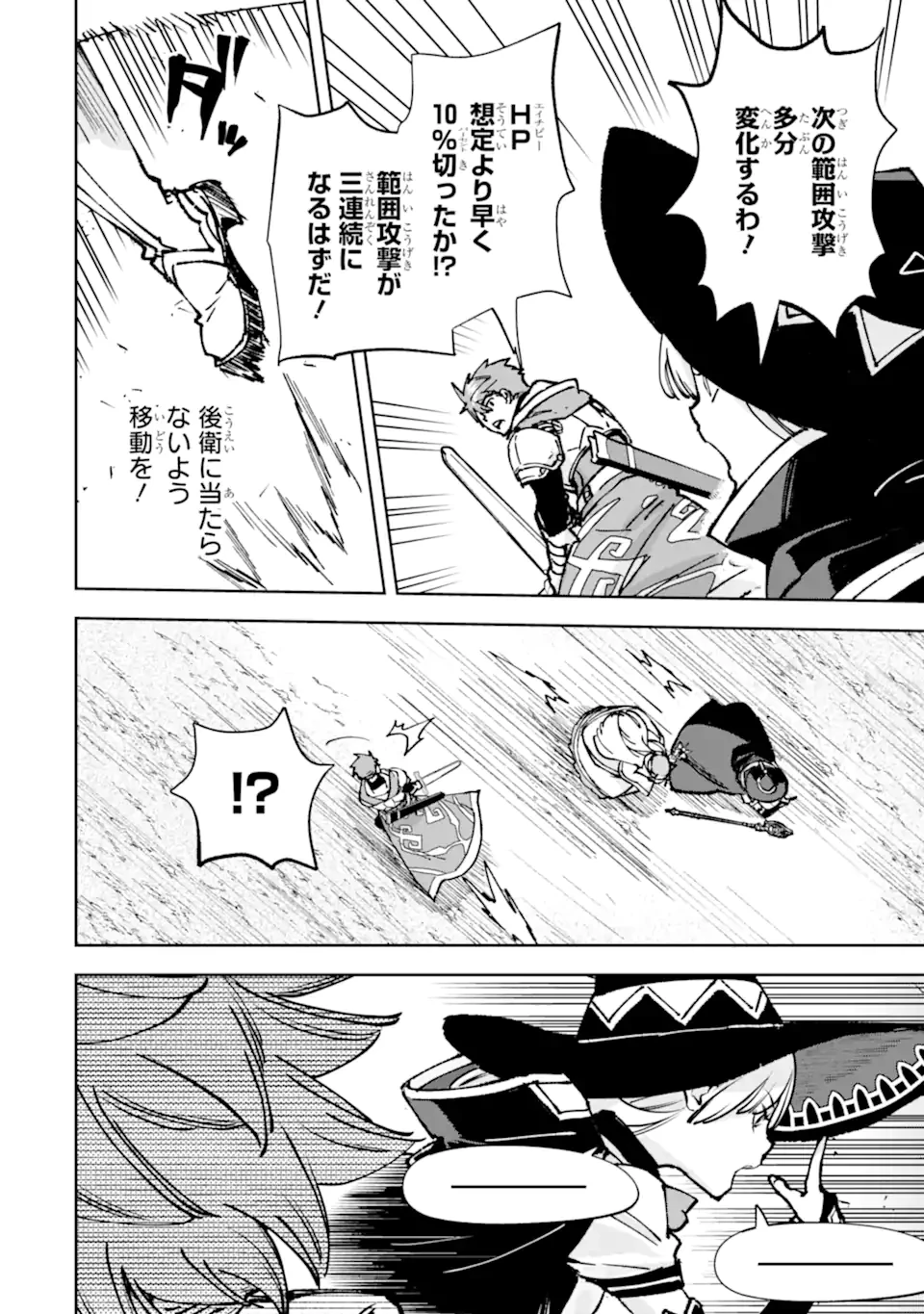 マイナススキル持ち四人が集まったら、なんかシナジー発揮して最強パーティーができた件 第9話 - 4