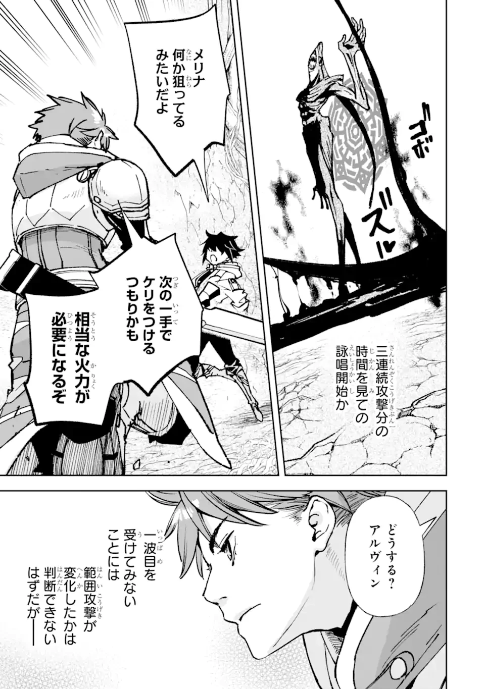 マイナススキル持ち四人が集まったら、なんかシナジー発揮して最強パーティーができた件 第9話 - 5