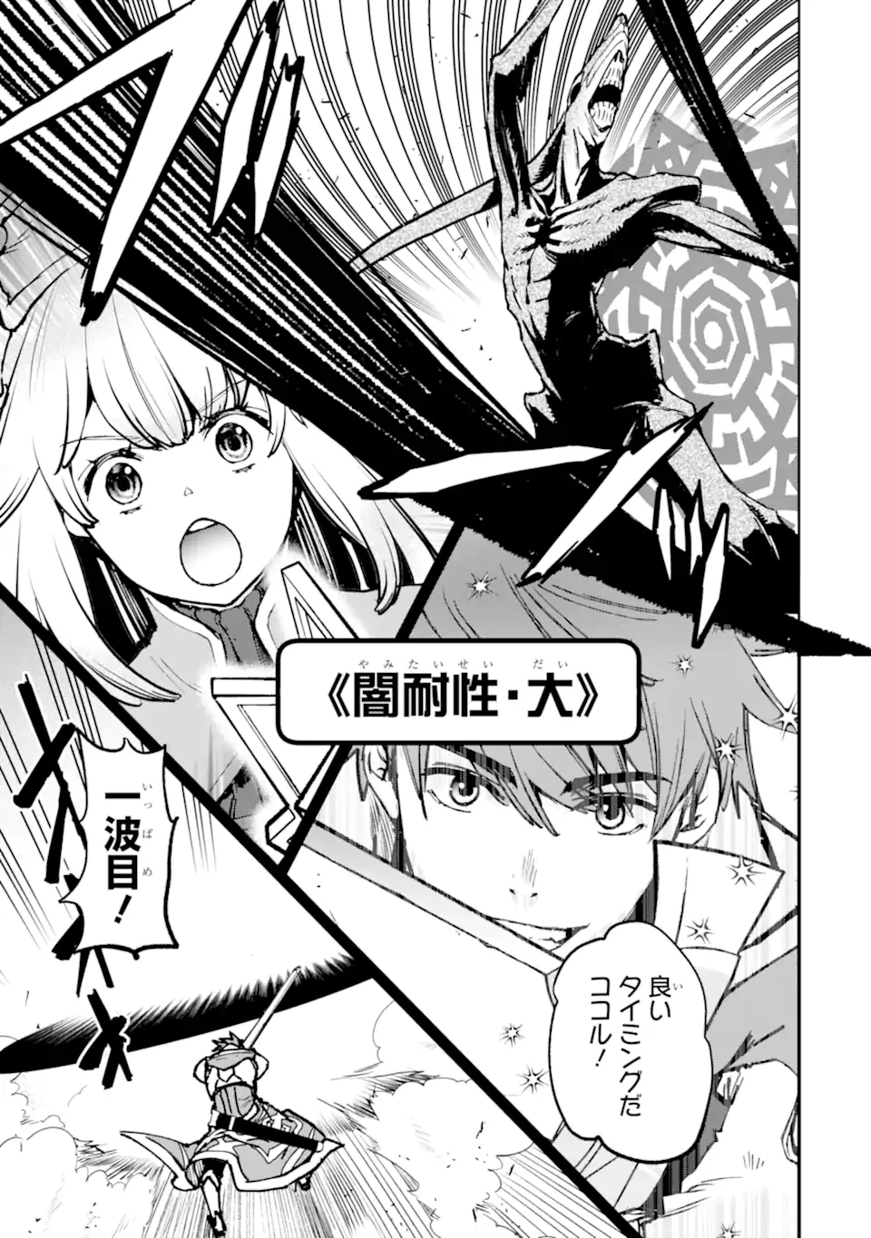 マイナススキル持ち四人が集まったら、なんかシナジー発揮して最強パーティーができた件 第9話 - 7