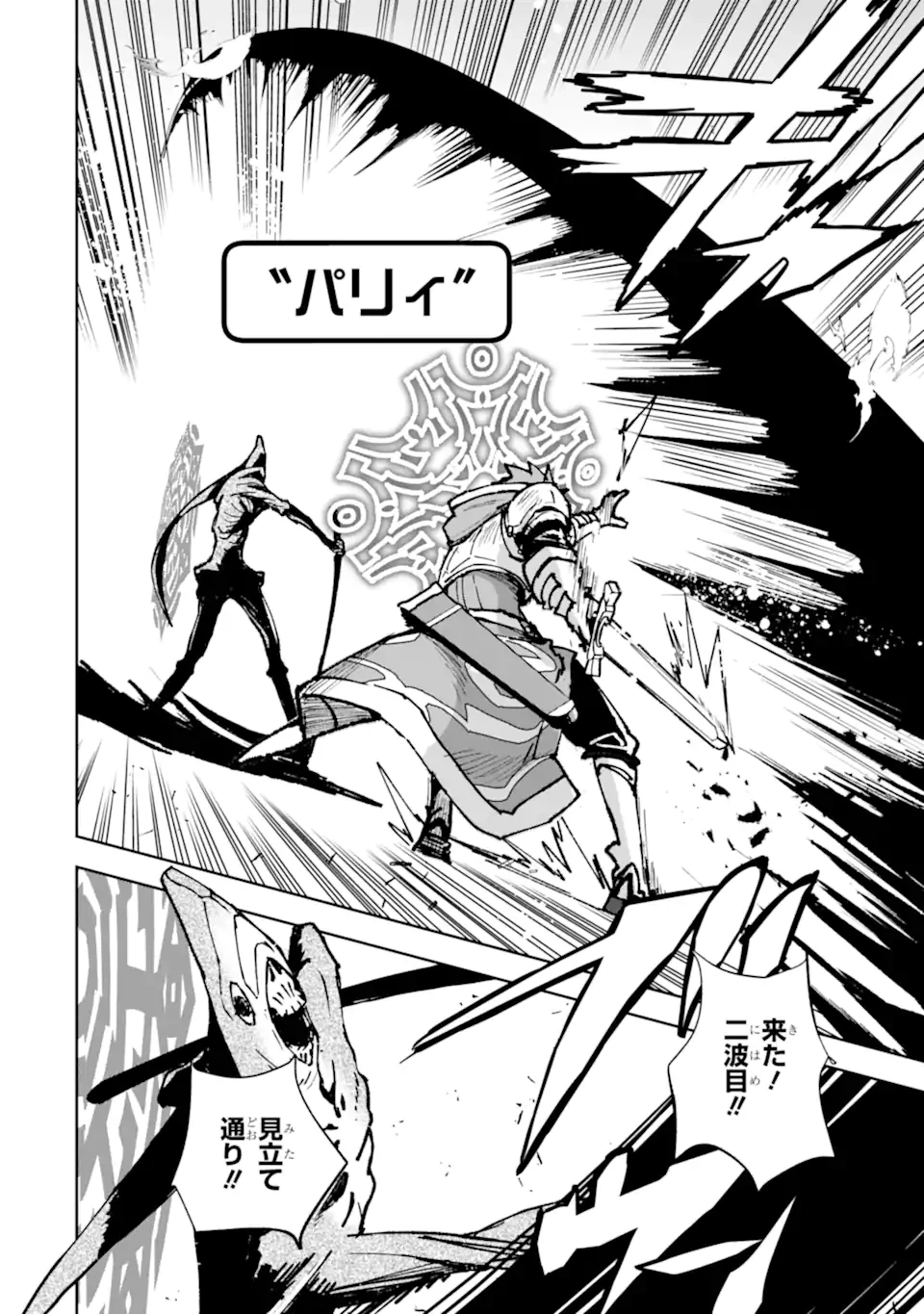 マイナススキル持ち四人が集まったら、なんかシナジー発揮して最強パーティーができた件 第9話 - 8