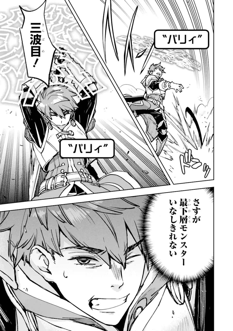 マイナススキル持ち四人が集まったら、なんかシナジー発揮して最強パーティーができた件 第9話 - 9