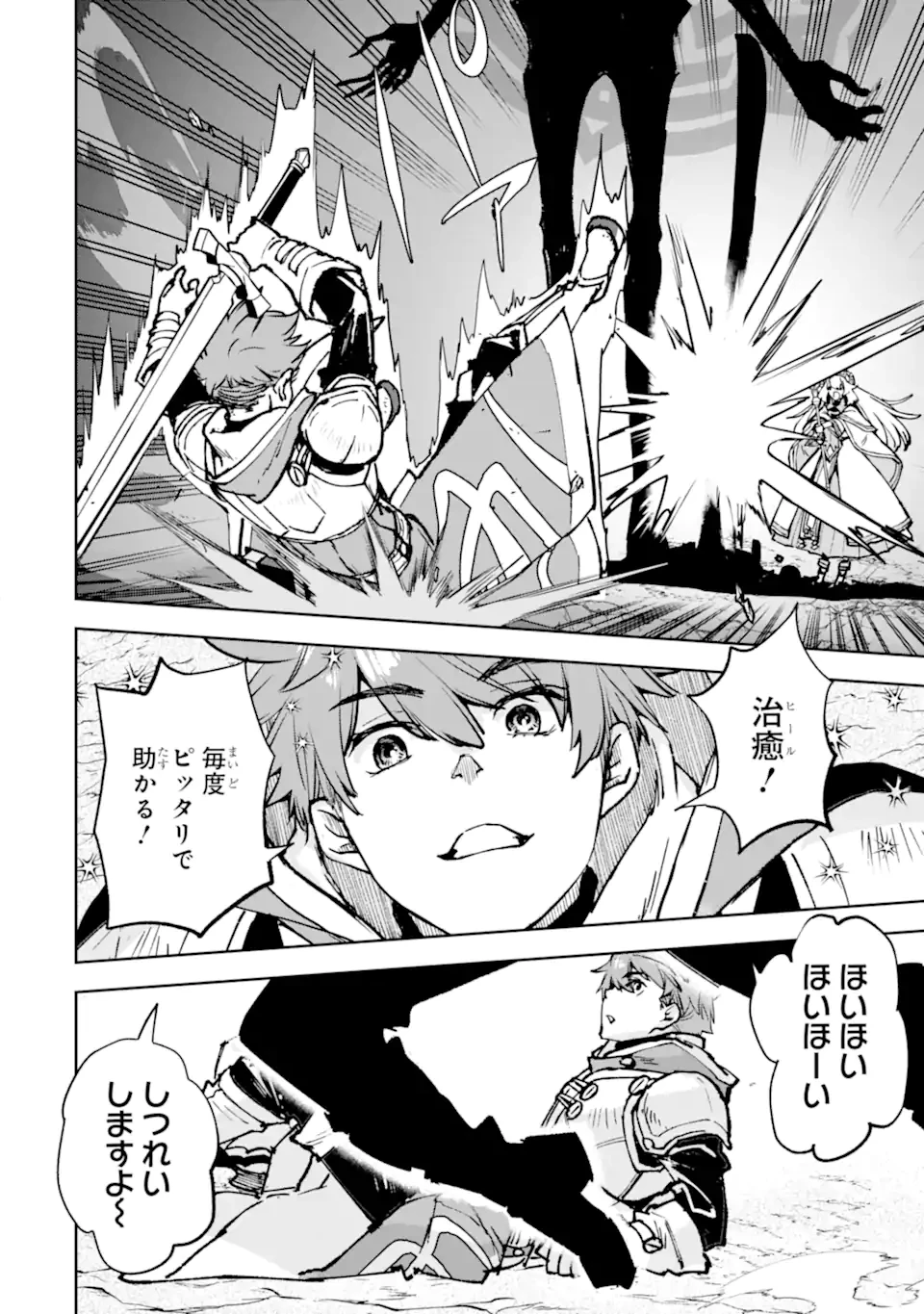 マイナススキル持ち四人が集まったら、なんかシナジー発揮して最強パーティーができた件 第9話 - 10