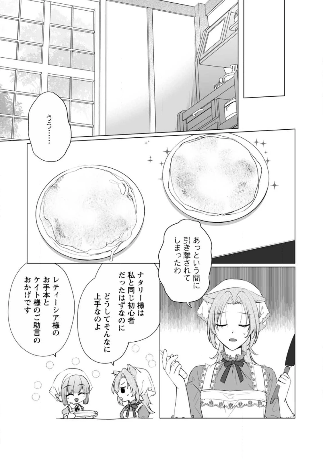 転生先で捨てられたので、もふもふ達とお料理します～お飾り王妃はマイペースに最強です～ 第23.3話 - 1