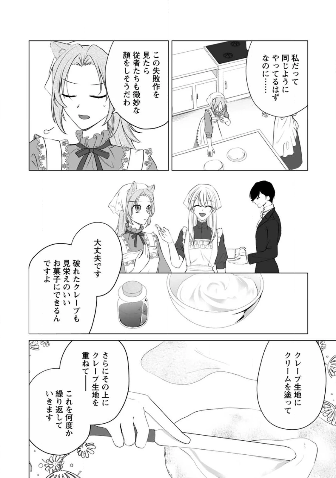 転生先で捨てられたので、もふもふ達とお料理します～お飾り王妃はマイペースに最強です～ 第23.3話 - 2