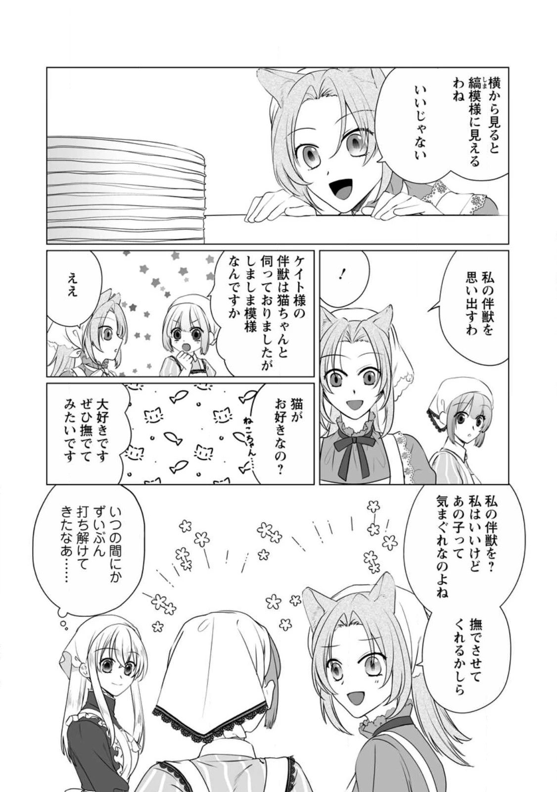 転生先で捨てられたので、もふもふ達とお料理します～お飾り王妃はマイペースに最強です～ 第23.3話 - 3