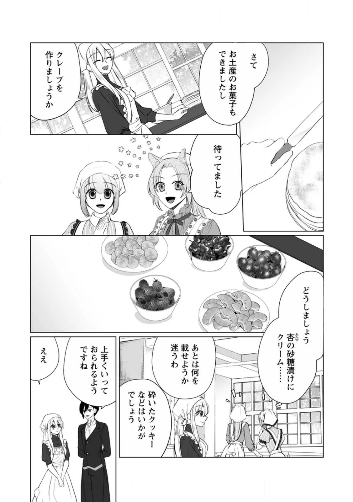 転生先で捨てられたので、もふもふ達とお料理します～お飾り王妃はマイペースに最強です～ 第23.3話 - 4
