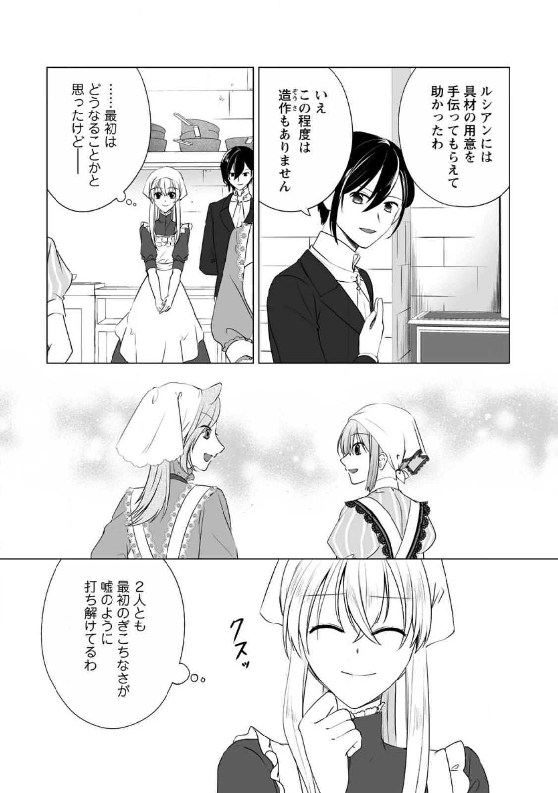 転生先で捨てられたので、もふもふ達とお料理します～お飾り王妃はマイペースに最強です～ 第23.3話 - 5