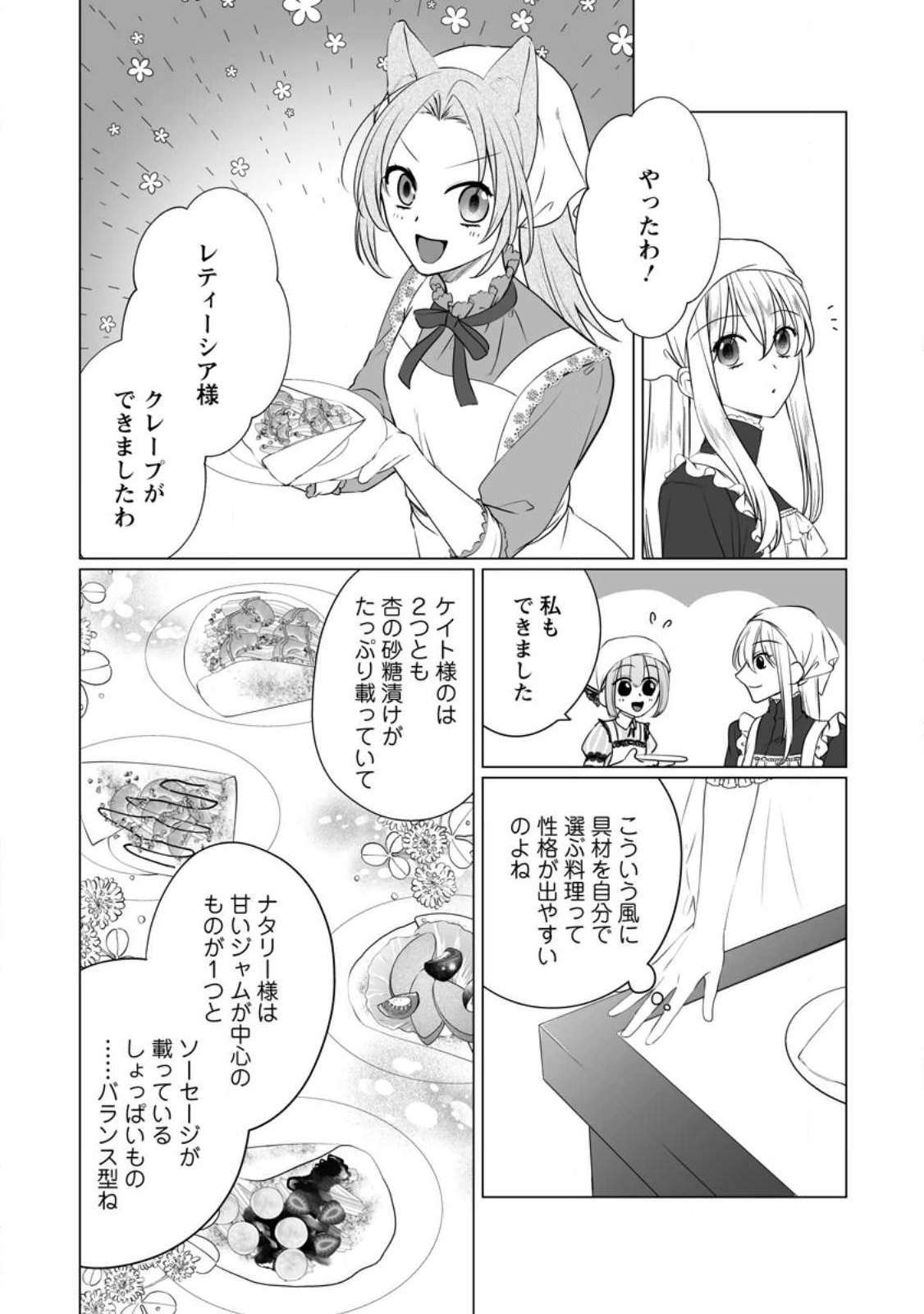 転生先で捨てられたので、もふもふ達とお料理します～お飾り王妃はマイペースに最強です～ 第23.3話 - 6