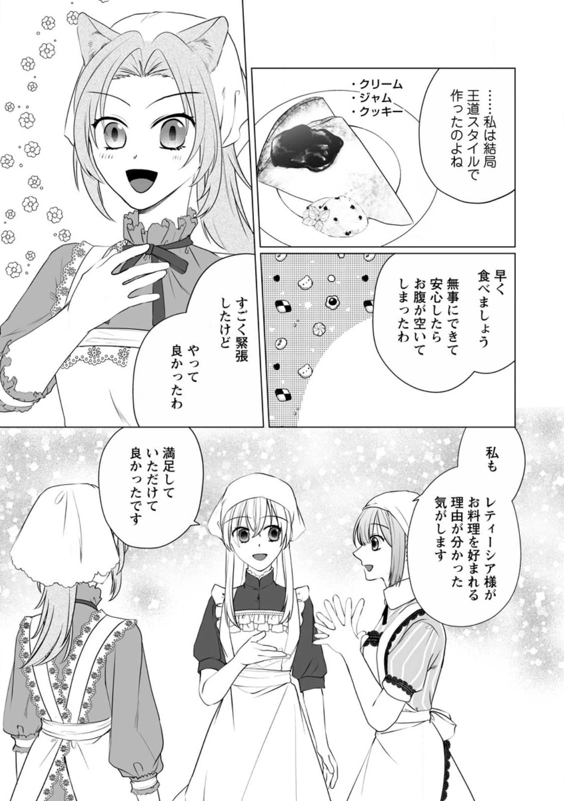 転生先で捨てられたので、もふもふ達とお料理します～お飾り王妃はマイペースに最強です～ 第23.3話 - 7