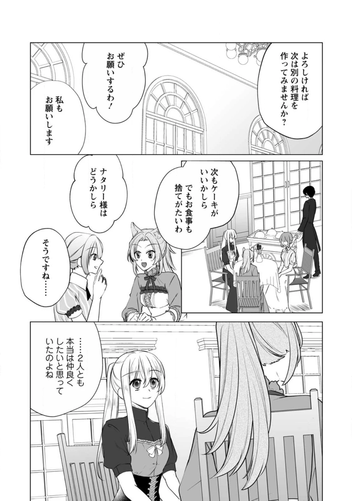 転生先で捨てられたので、もふもふ達とお料理します～お飾り王妃はマイペースに最強です～ 第23.3話 - 8