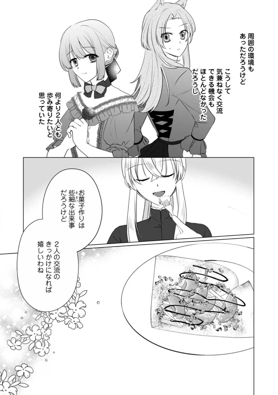 転生先で捨てられたので、もふもふ達とお料理します～お飾り王妃はマイペースに最強です～ 第23.3話 - 9