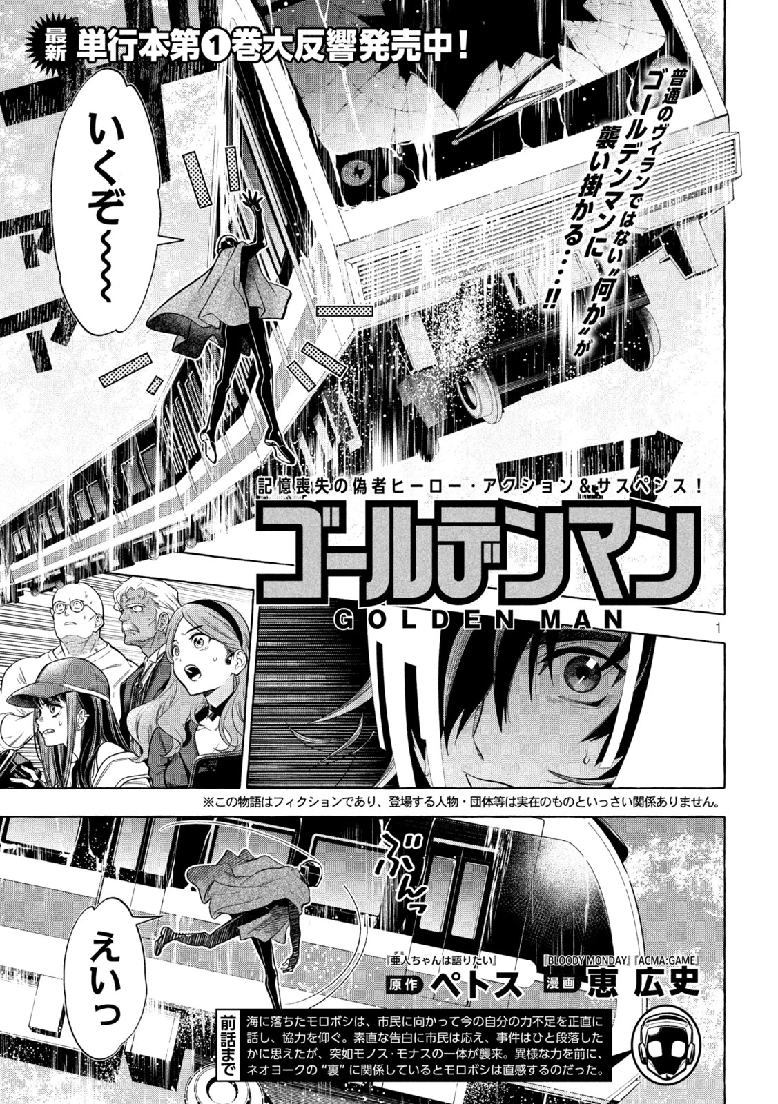 ゴールデンマン 第14話 - 1