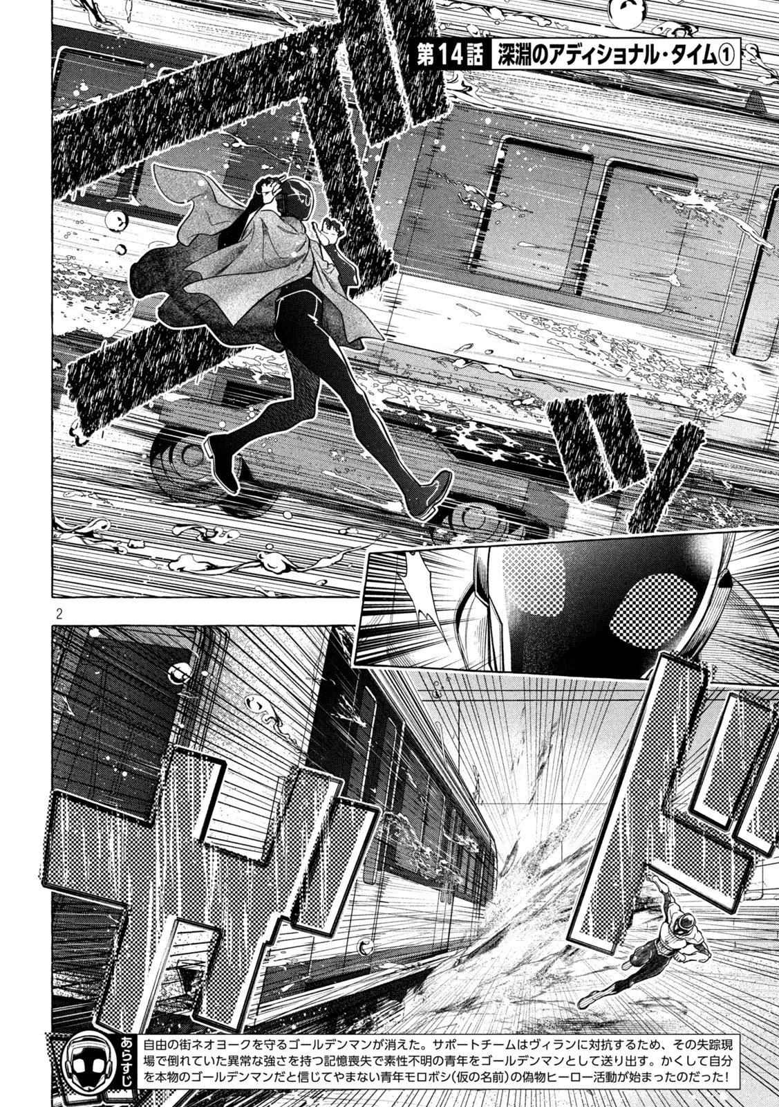 ゴールデンマン 第14話 - 2