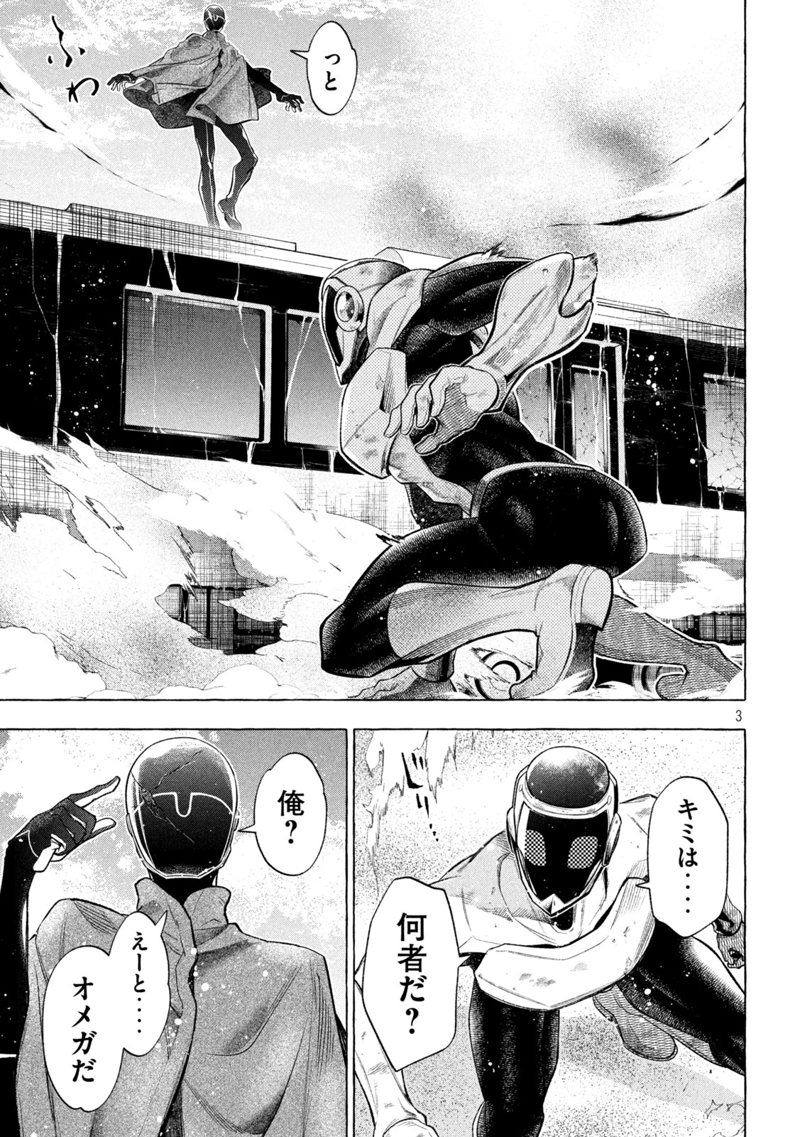 ゴールデンマン 第14話 - 3