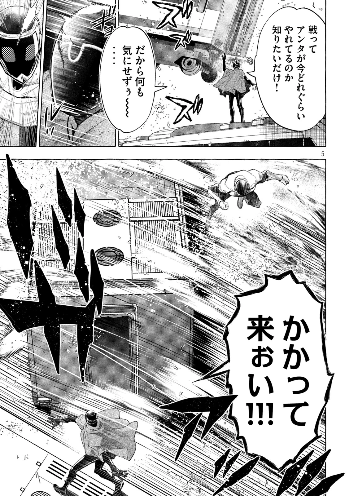 ゴールデンマン 第14話 - 5