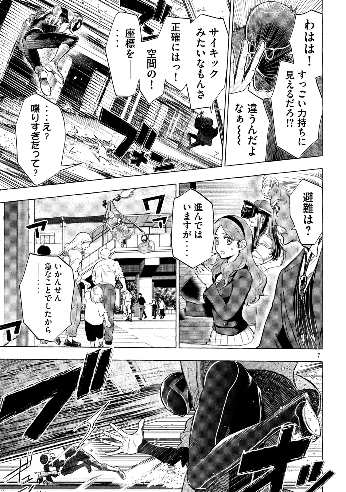 ゴールデンマン 第14話 - 7