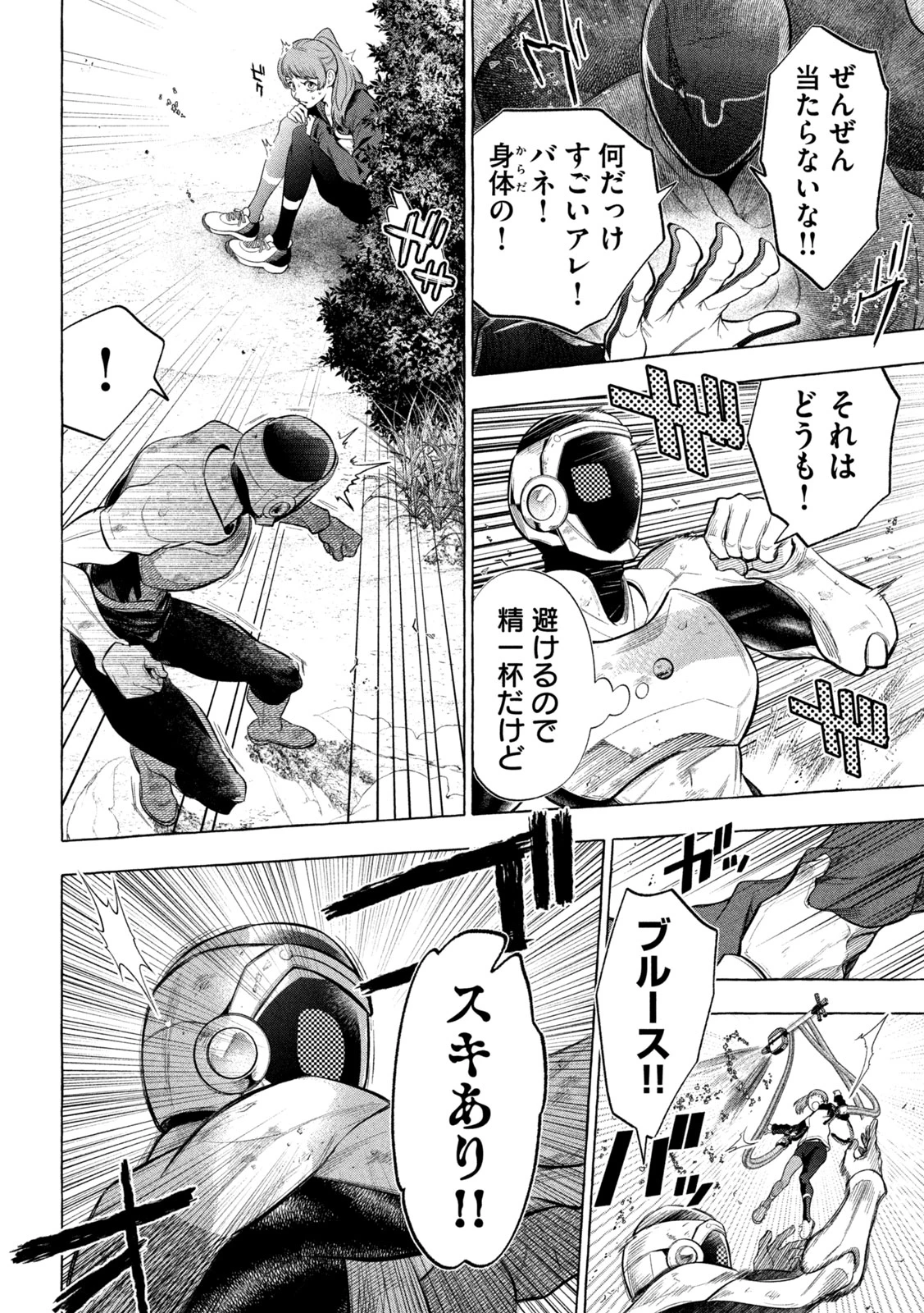 ゴールデンマン 第14話 - 8