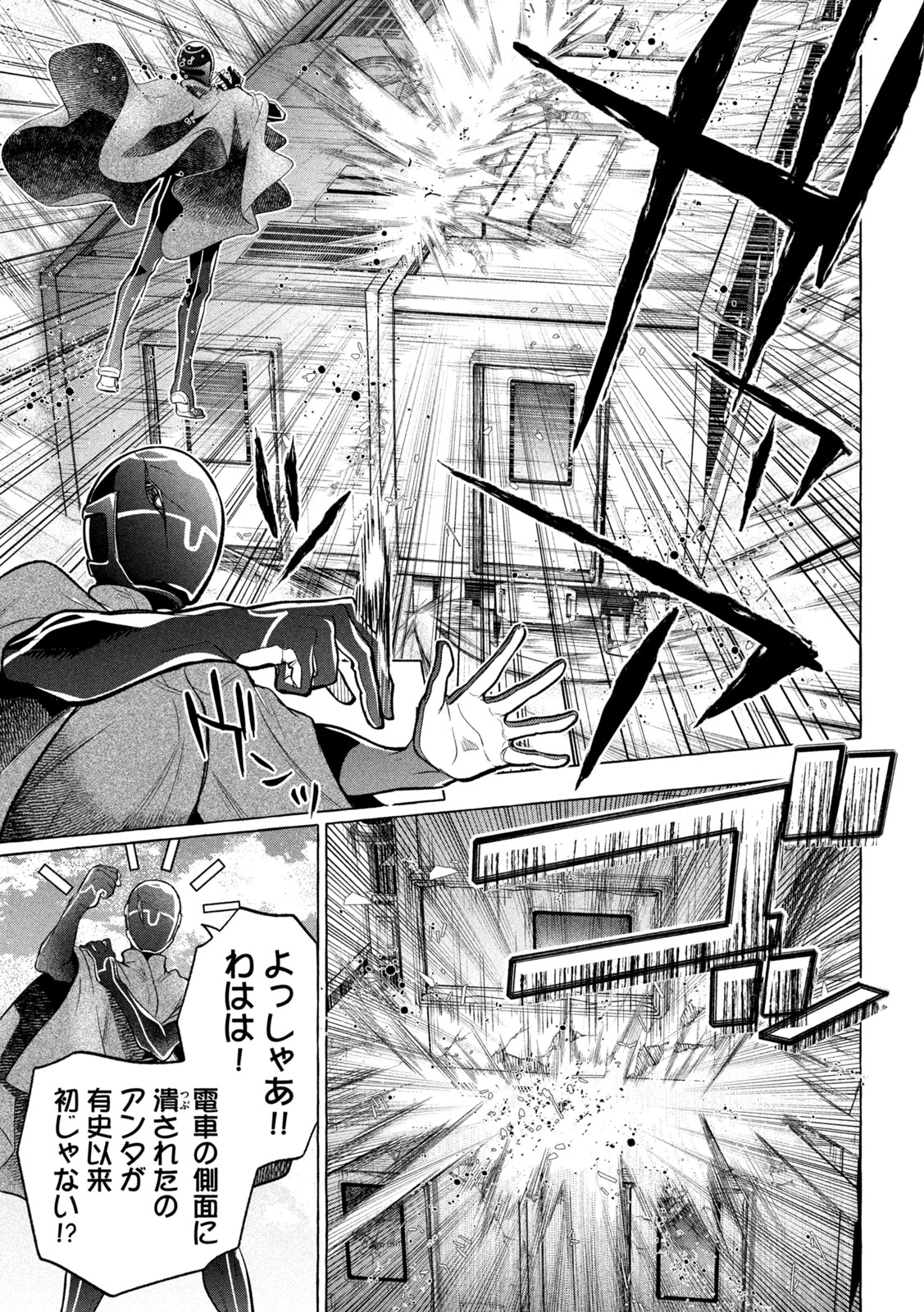 ゴールデンマン 第14話 - 9