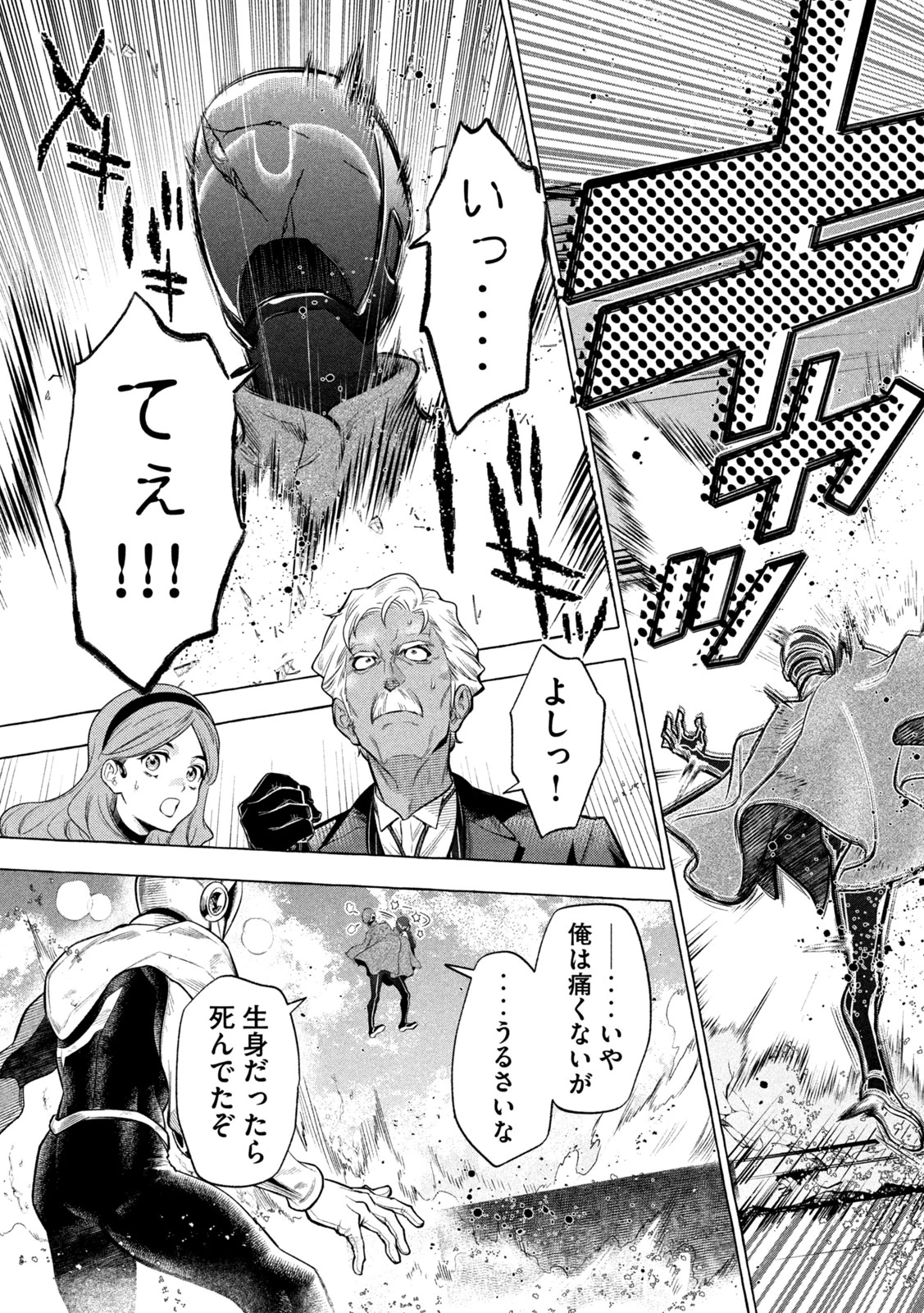 ゴールデンマン 第14話 - 13