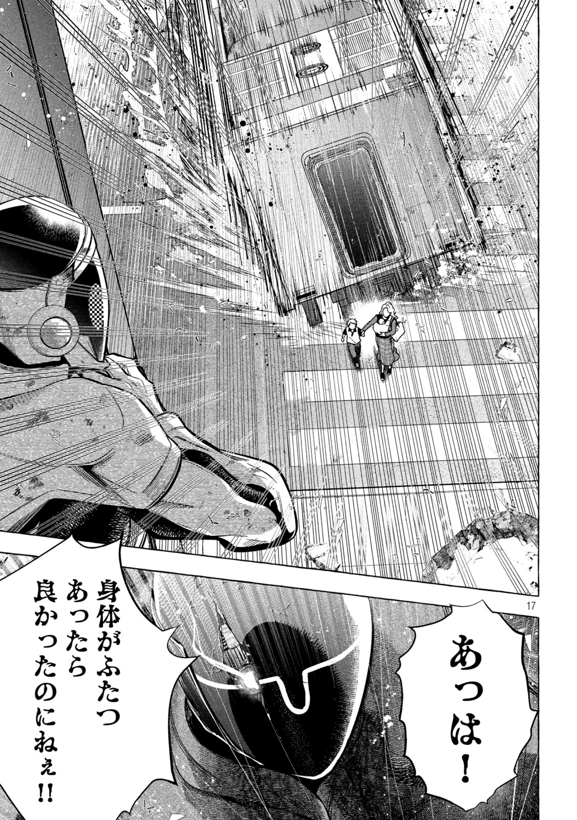 ゴールデンマン 第14話 - 17