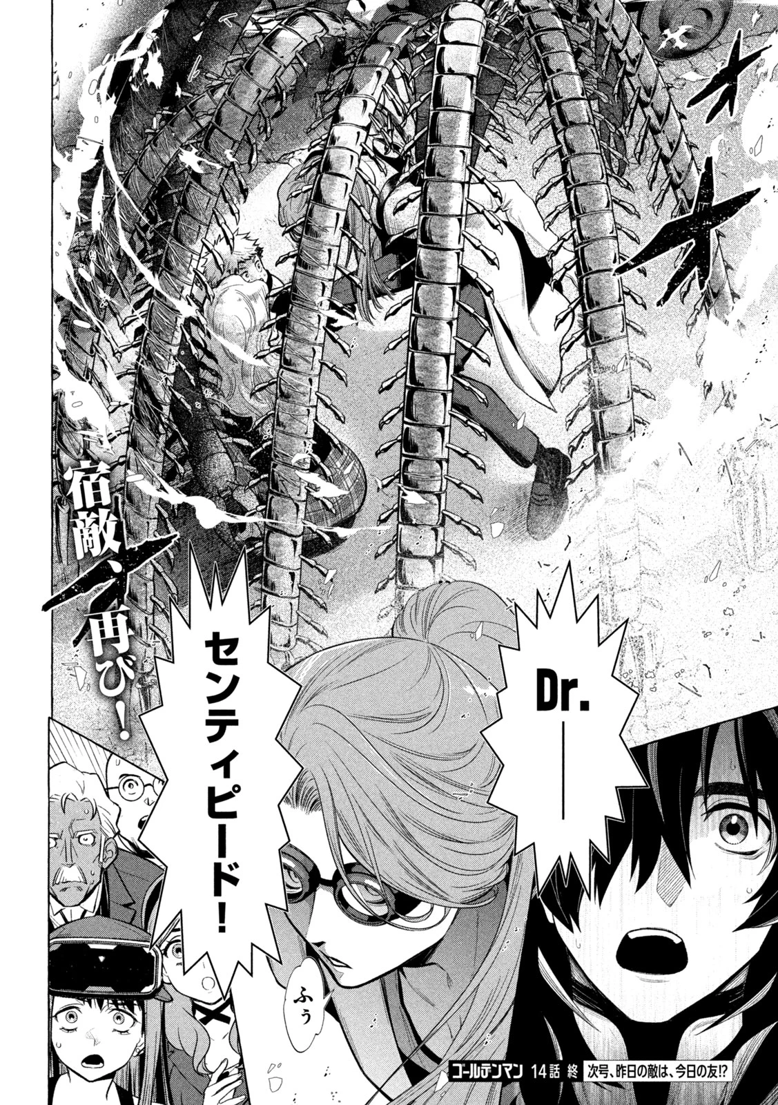 ゴールデンマン 第14話 - 20