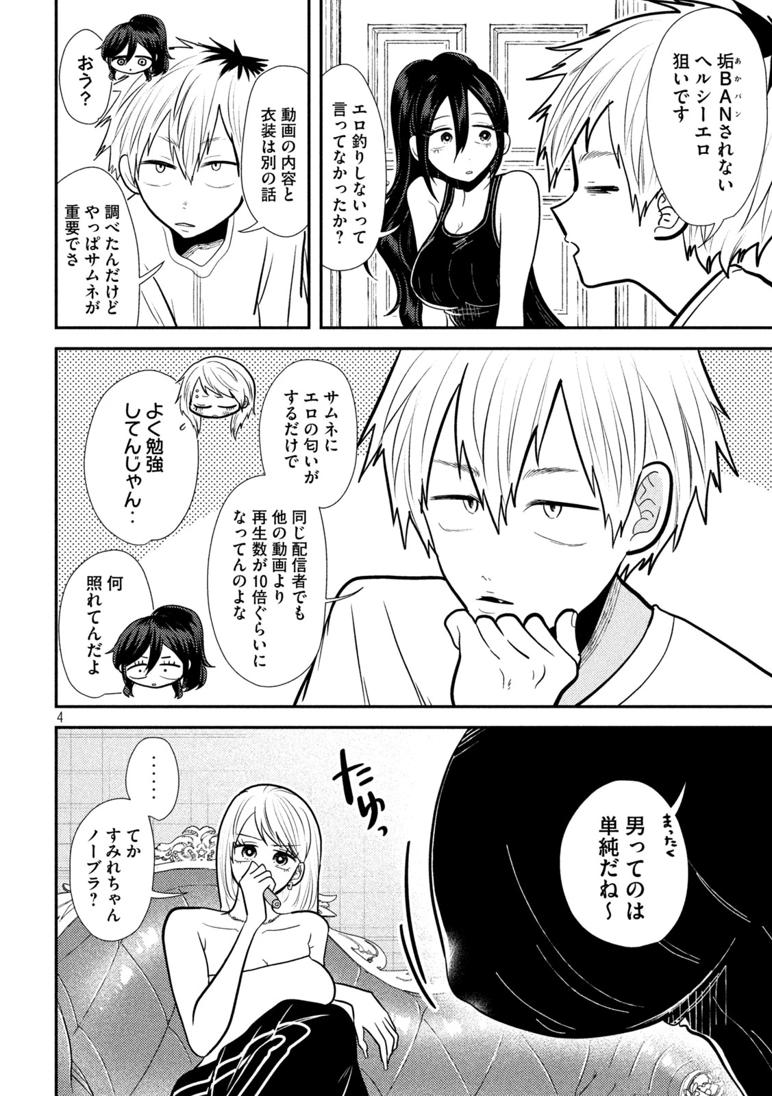 Heisei Haizanhei Sumire-chan 平成敗残兵すみれちゃん 第21話 - 4