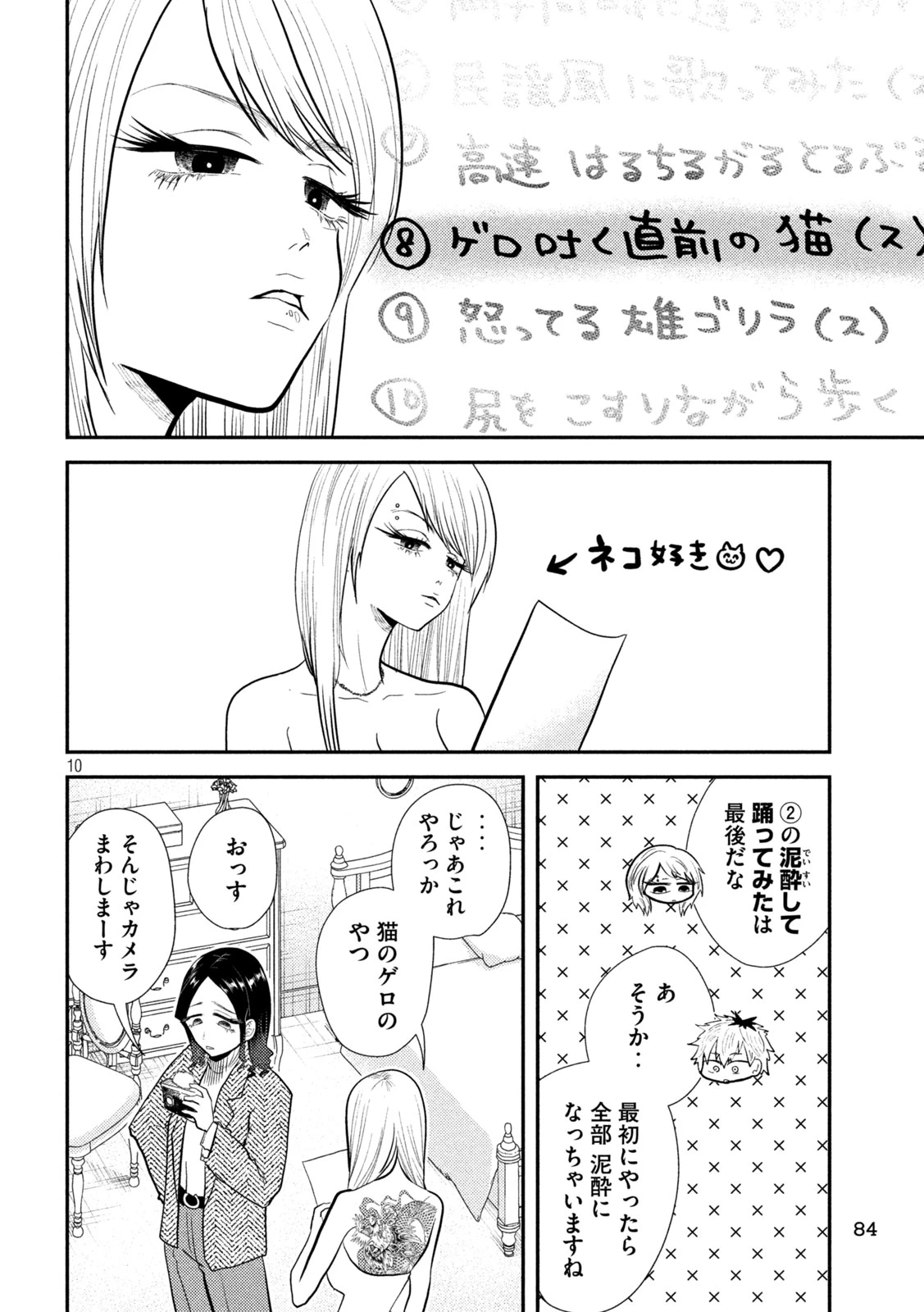 Heisei Haizanhei Sumire-chan 平成敗残兵すみれちゃん 第21話 - 10