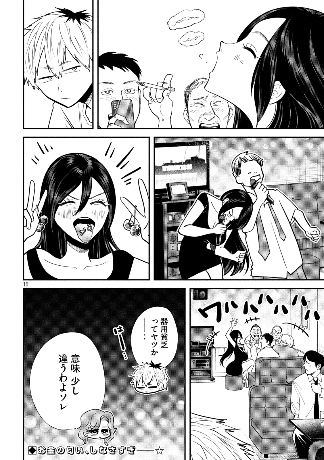 Heisei Haizanhei Sumire-chan 平成敗残兵すみれちゃん 第21話 - 16