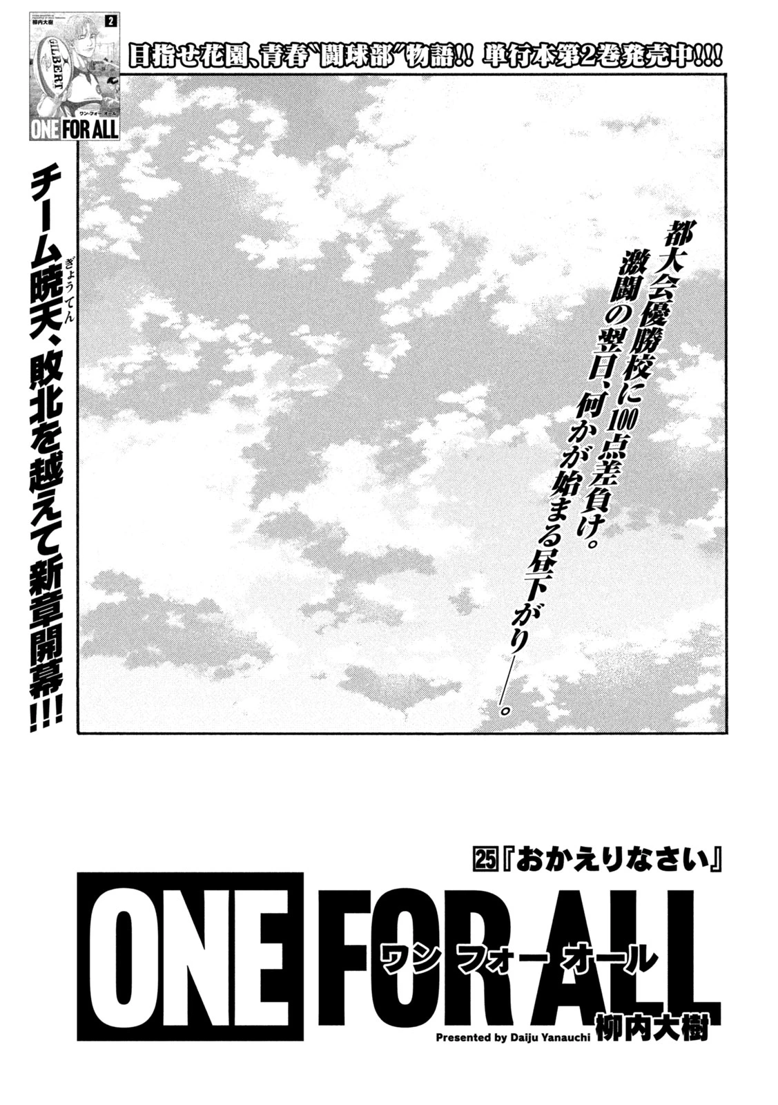 ワンフォーオール 第25話 - 1