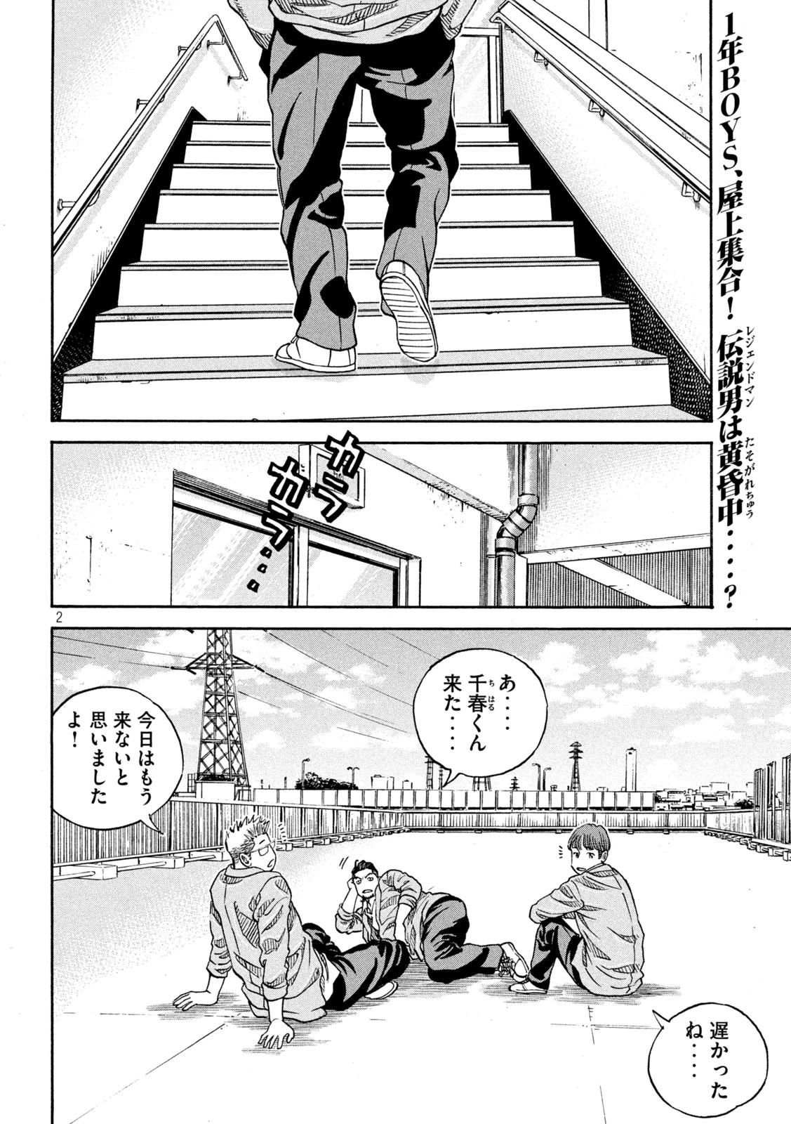 ワンフォーオール 第25話 - 2