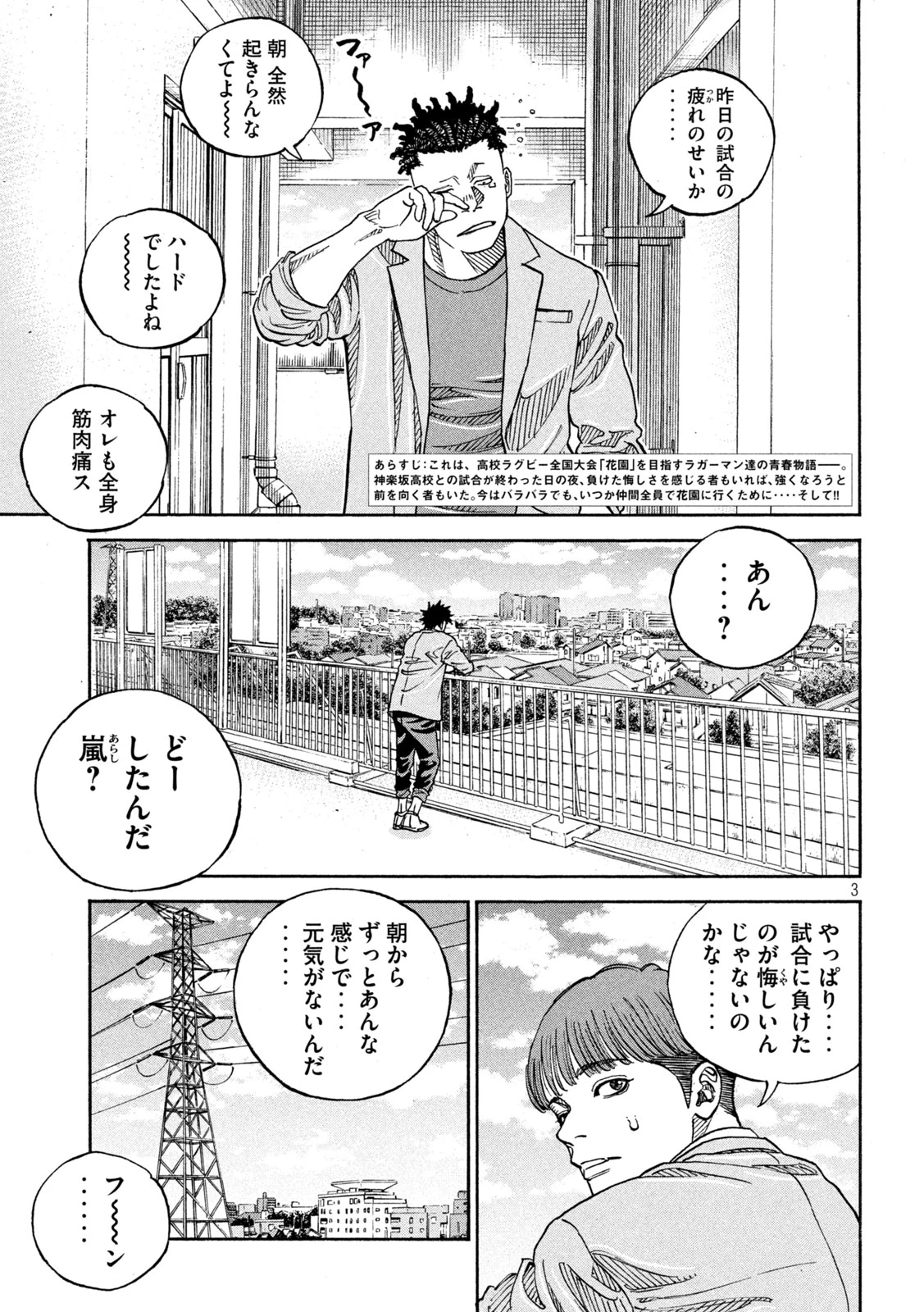 ワンフォーオール 第25話 - 3
