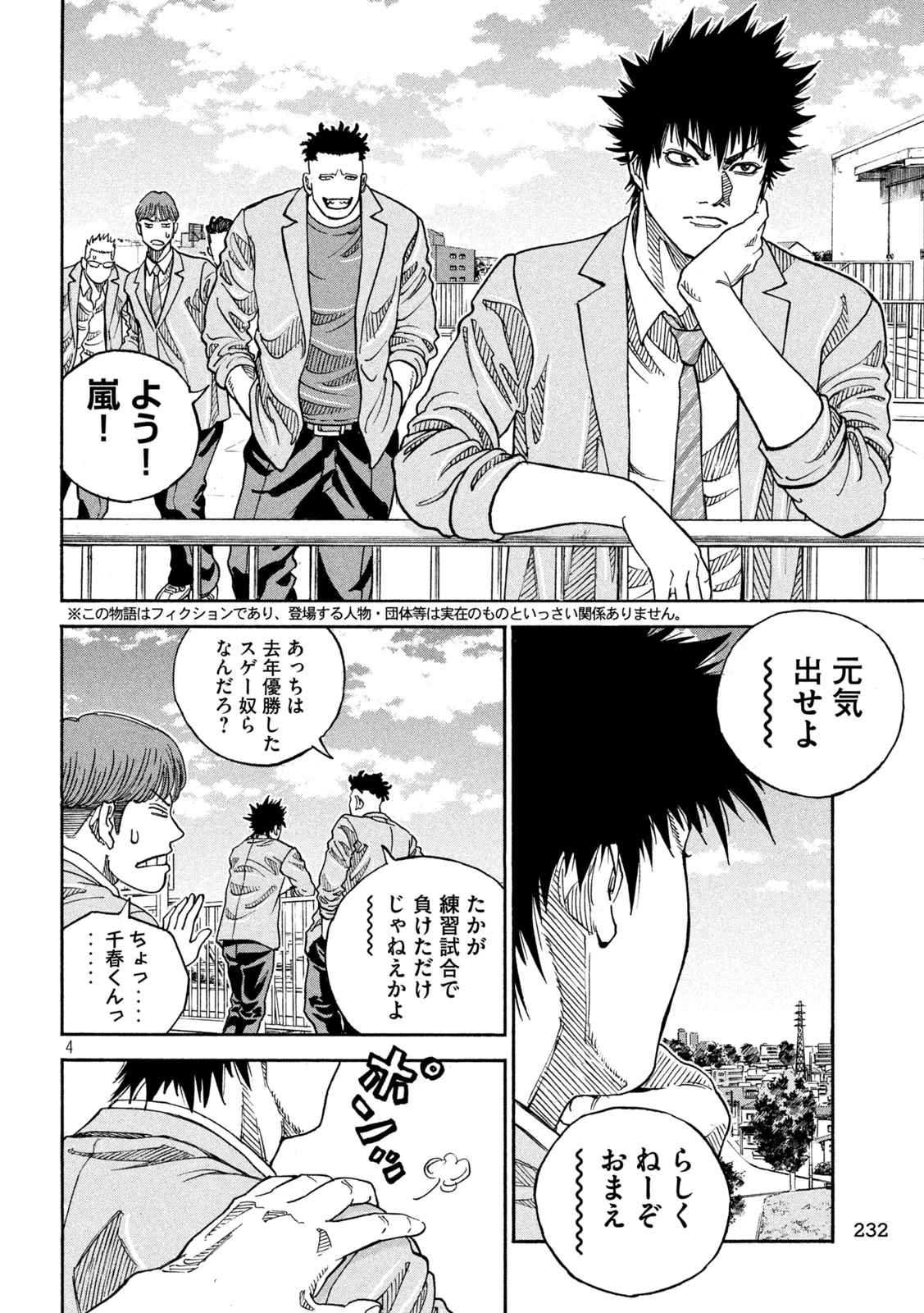 ワンフォーオール 第25話 - 4