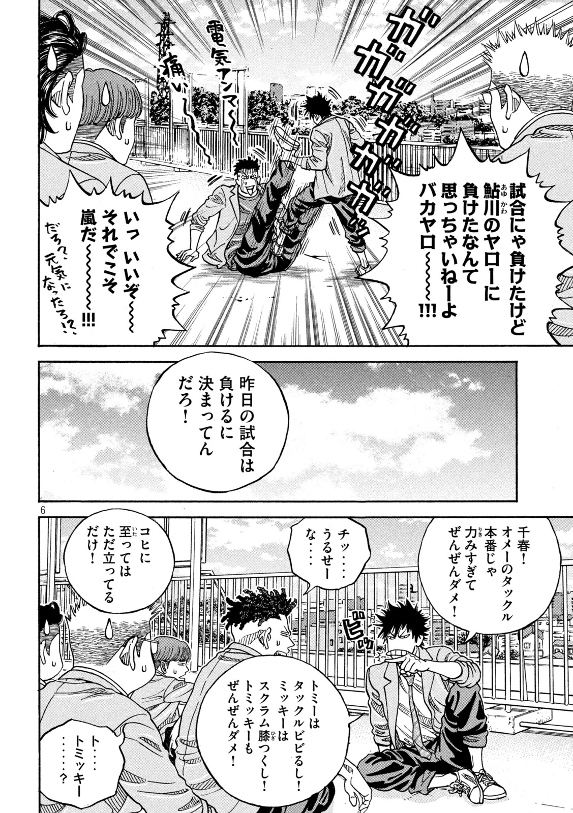ワンフォーオール 第25話 - 6