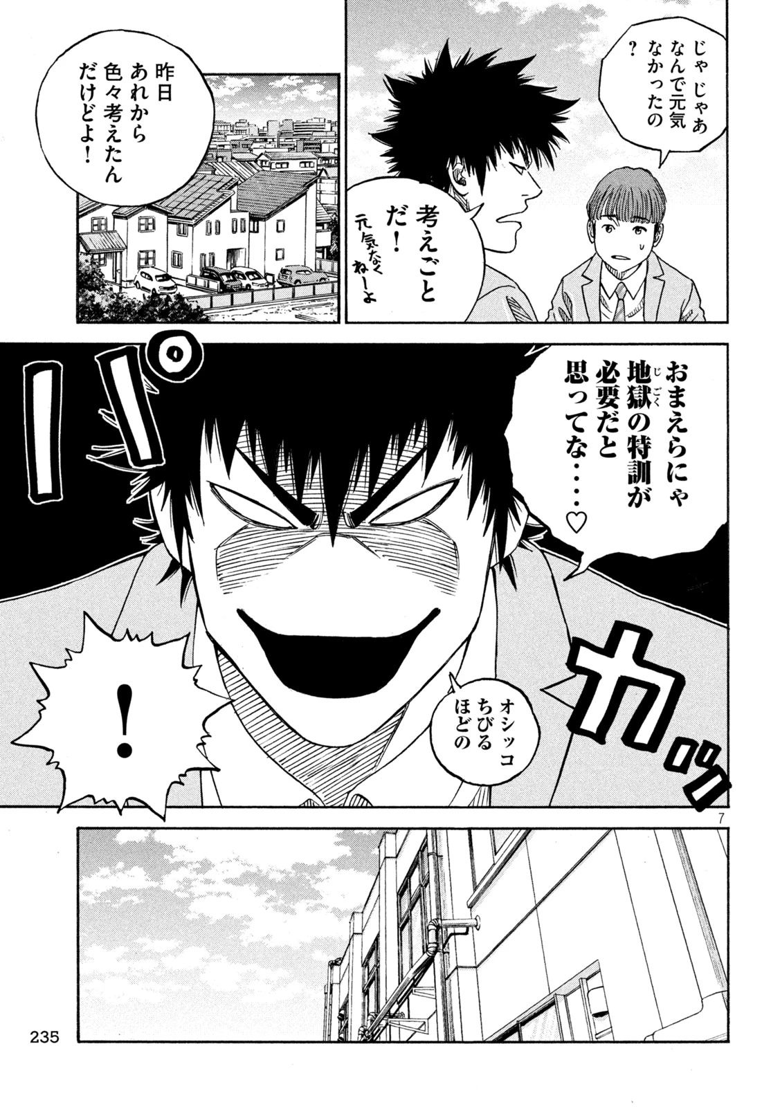 ワンフォーオール 第25話 - 7