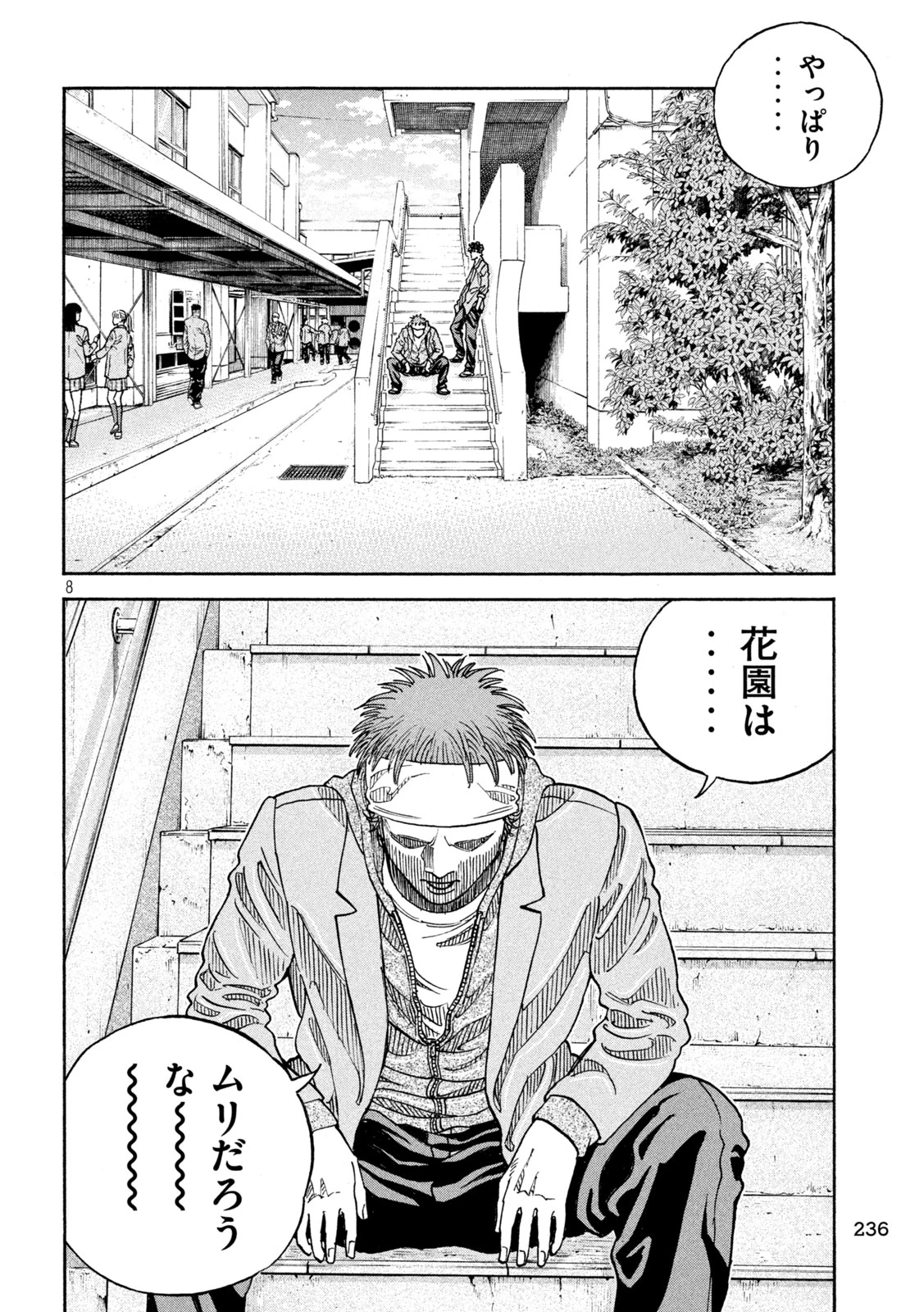 ワンフォーオール 第25話 - 8