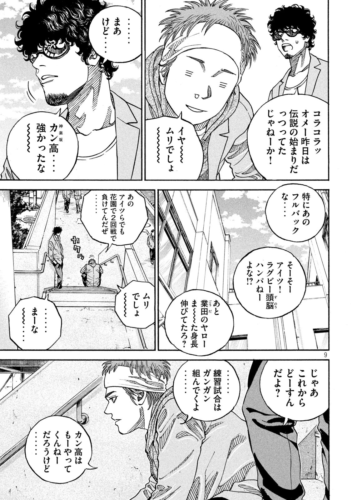 ワンフォーオール 第25話 - 9