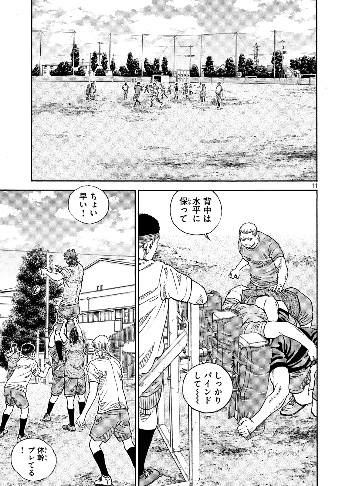 ワンフォーオール 第25話 - 11