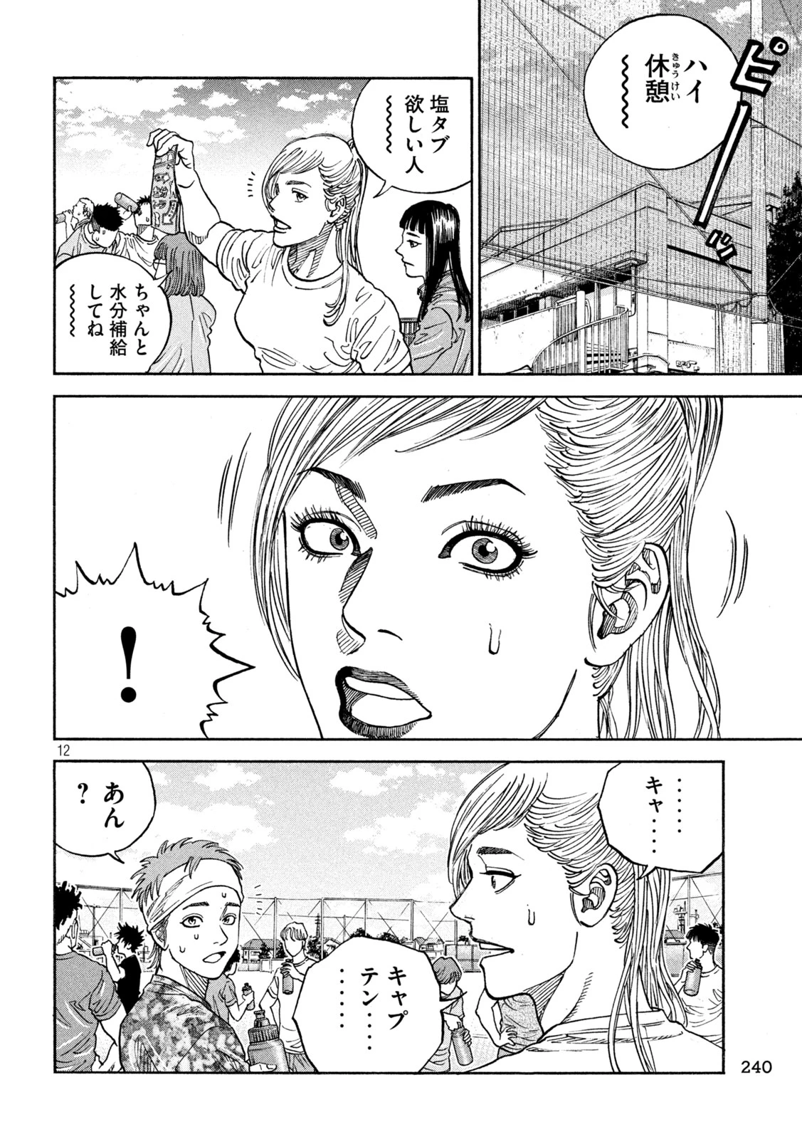 ワンフォーオール 第25話 - 12