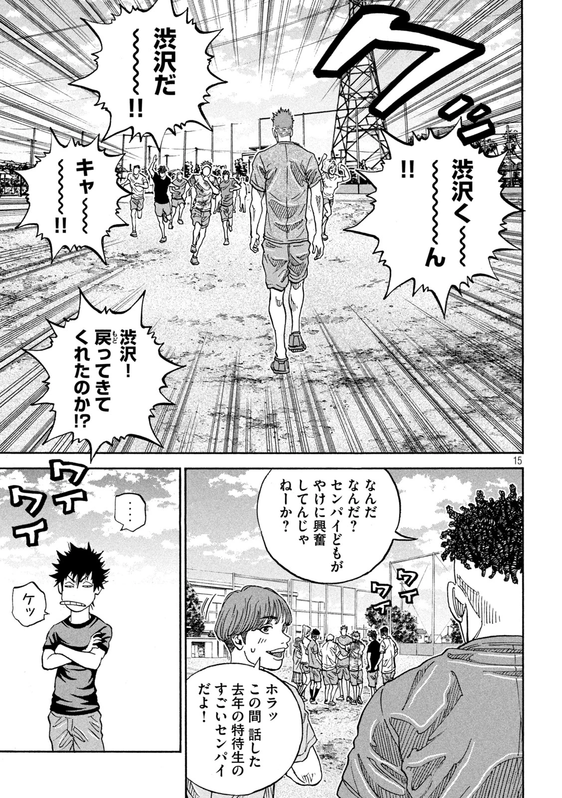 ワンフォーオール 第25話 - 15