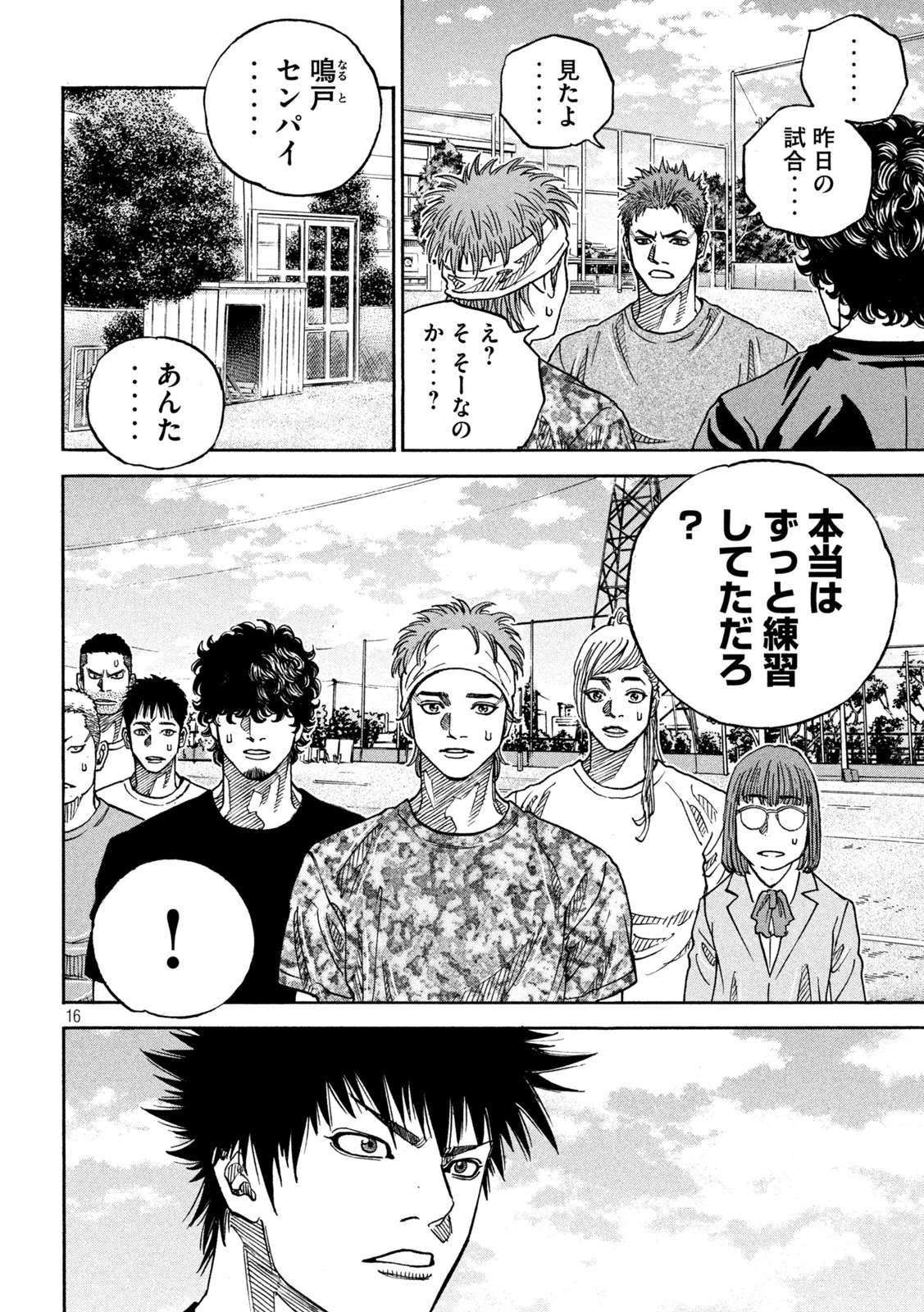 ワンフォーオール 第25話 - 16