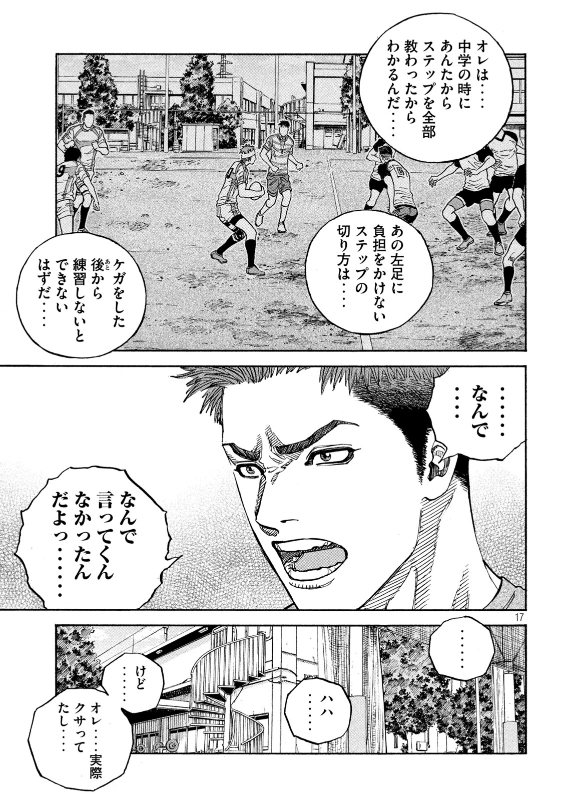 ワンフォーオール 第25話 - 17
