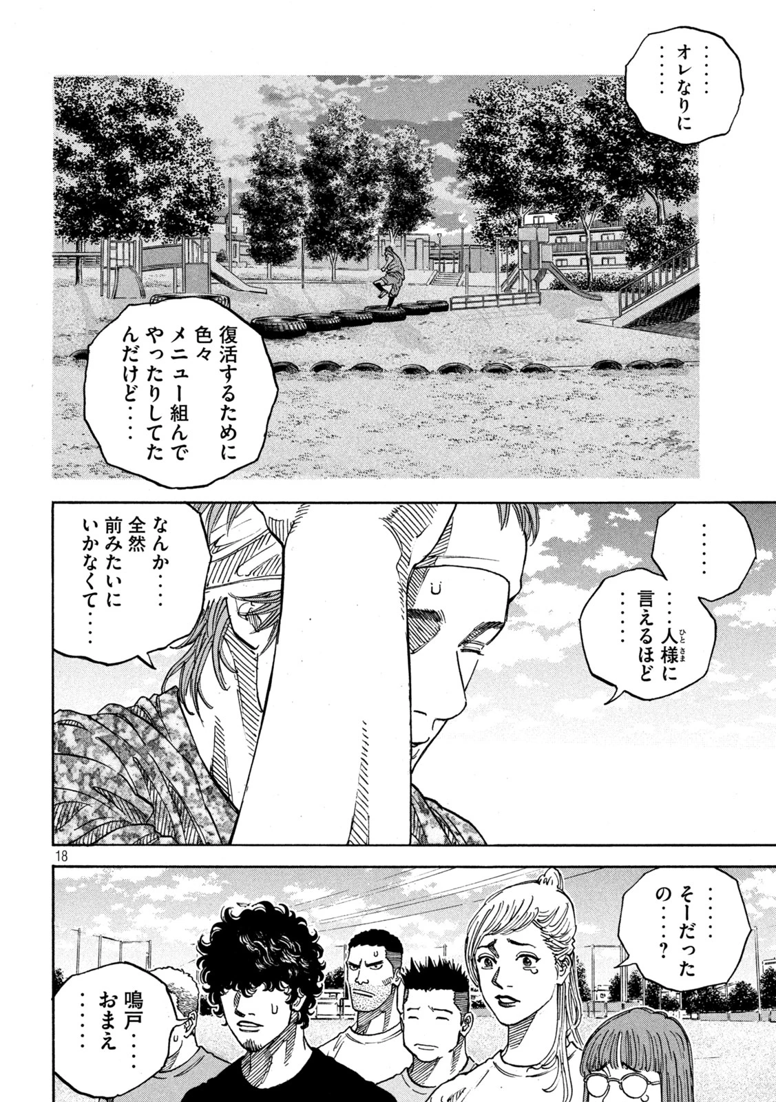 ワンフォーオール 第25話 - 18