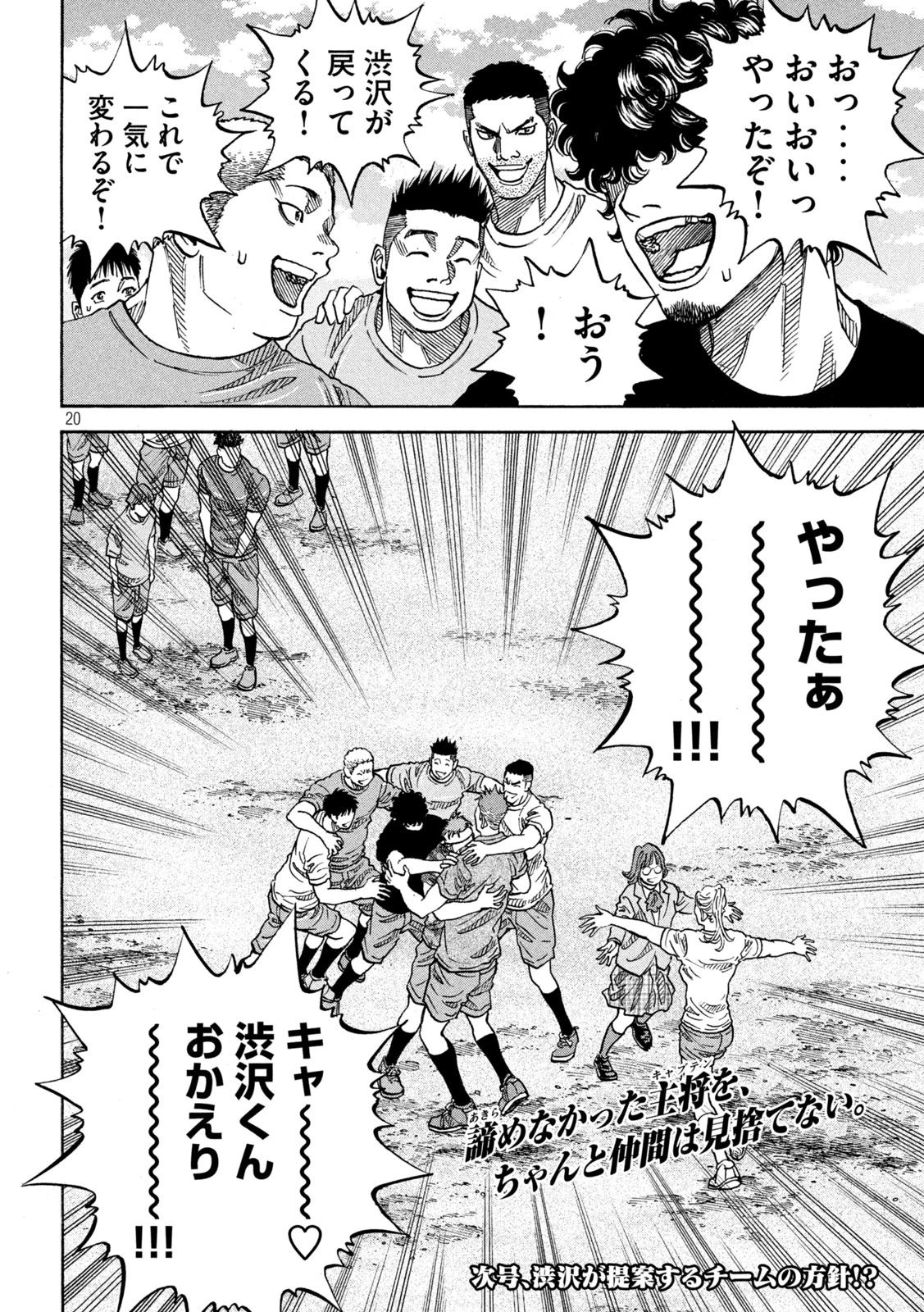 ワンフォーオール 第25話 - 20