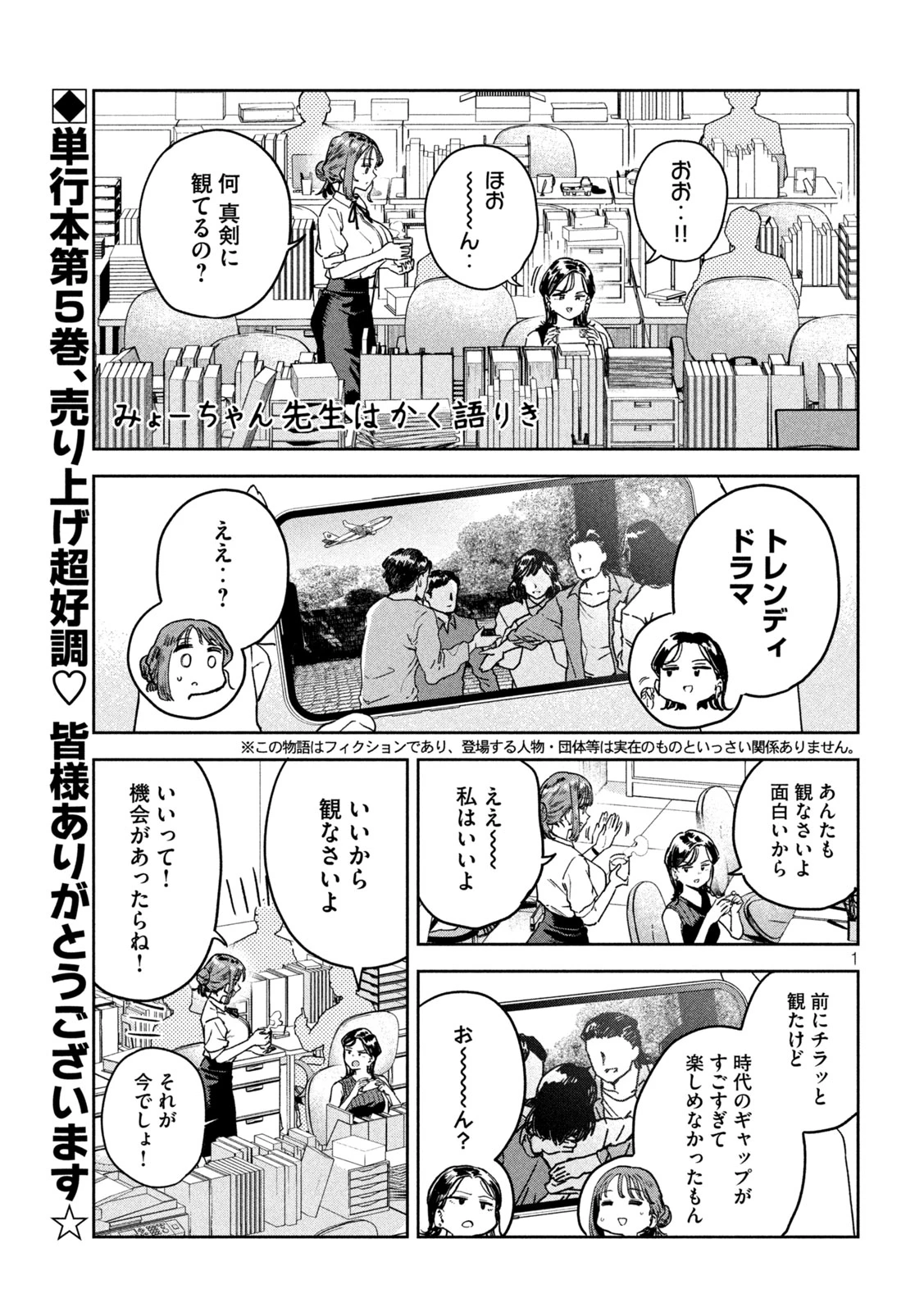 みょーちゃん先生はかく語りき 第53話 - 1
