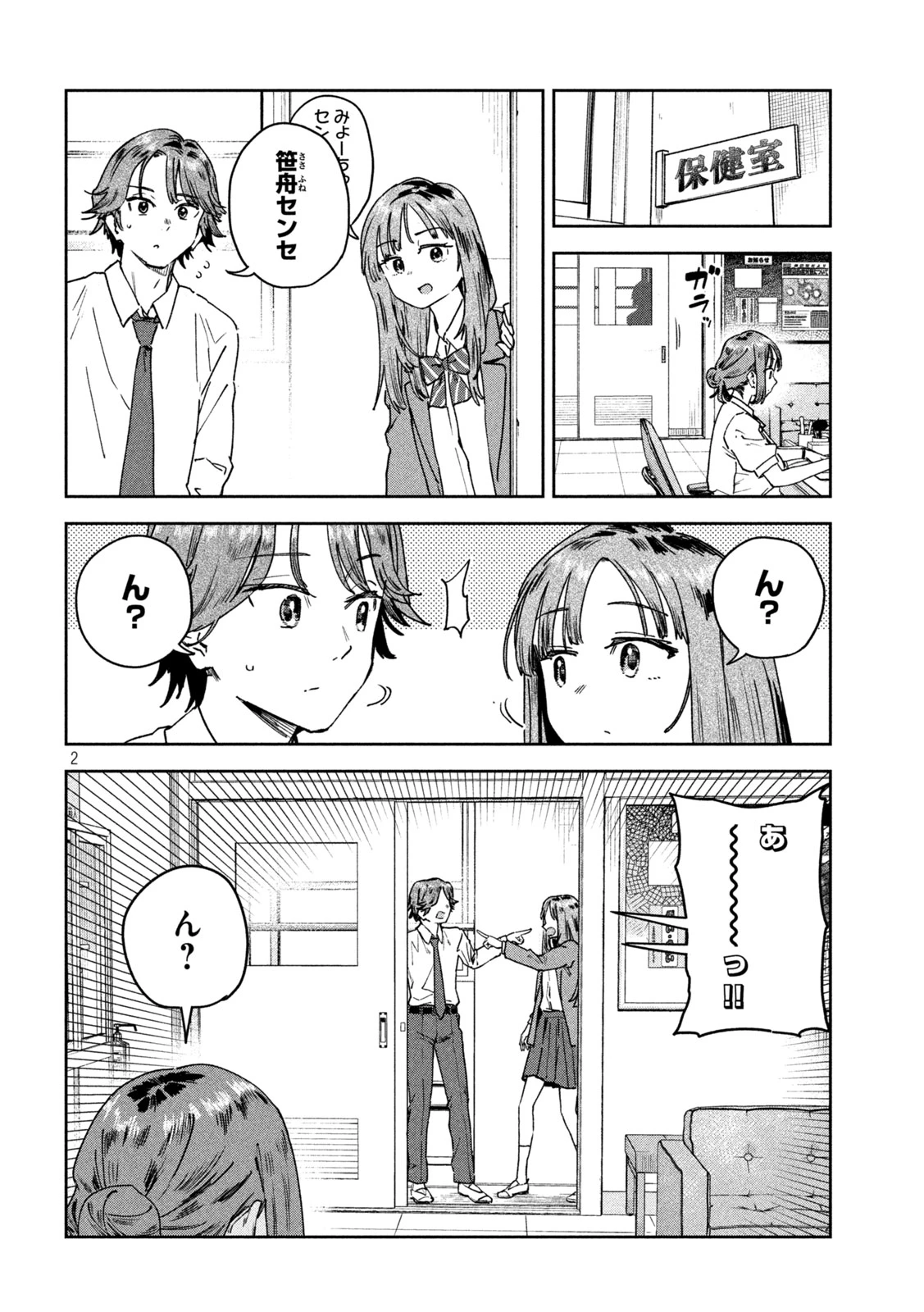 みょーちゃん先生はかく語りき 第53話 - 2