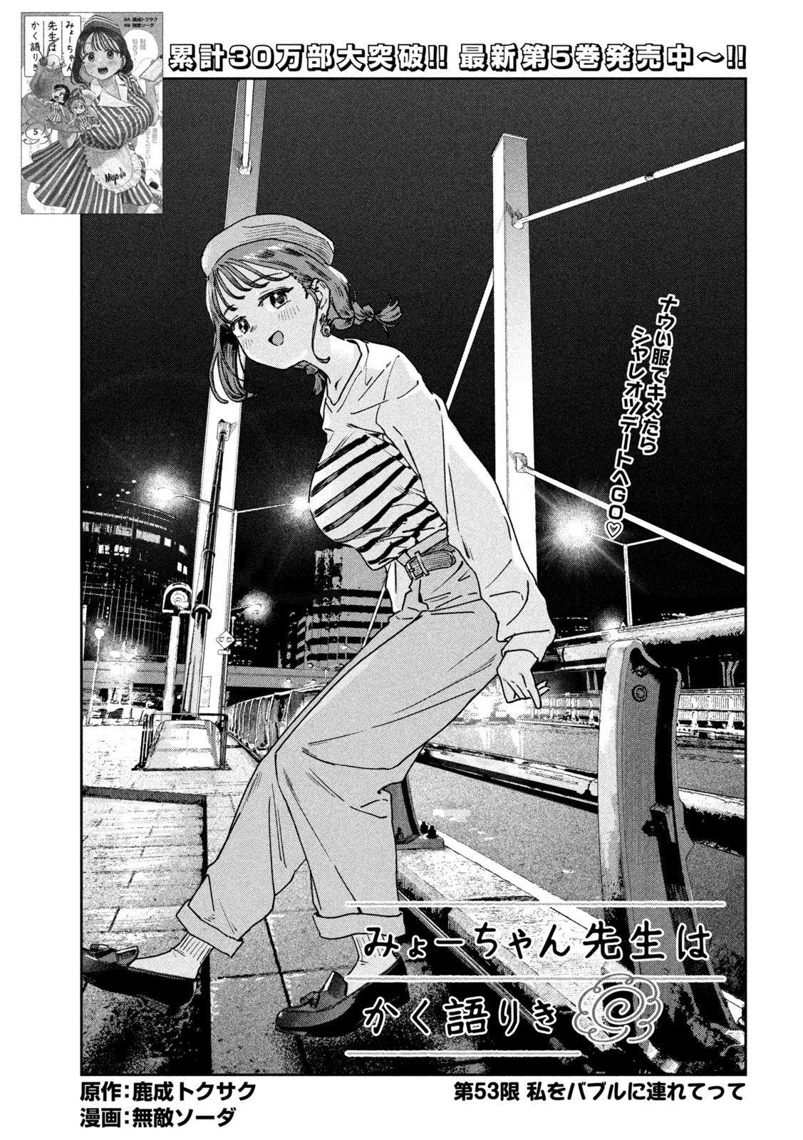 みょーちゃん先生はかく語りき 第53話 - 3