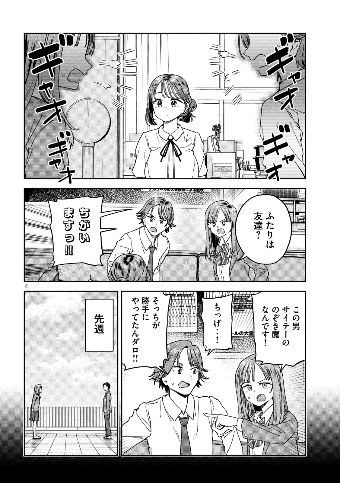 みょーちゃん先生はかく語りき 第53話 - 4