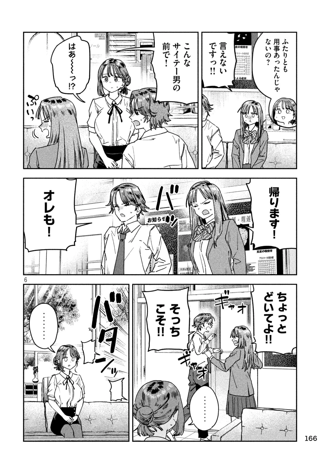 みょーちゃん先生はかく語りき 第53話 - 6